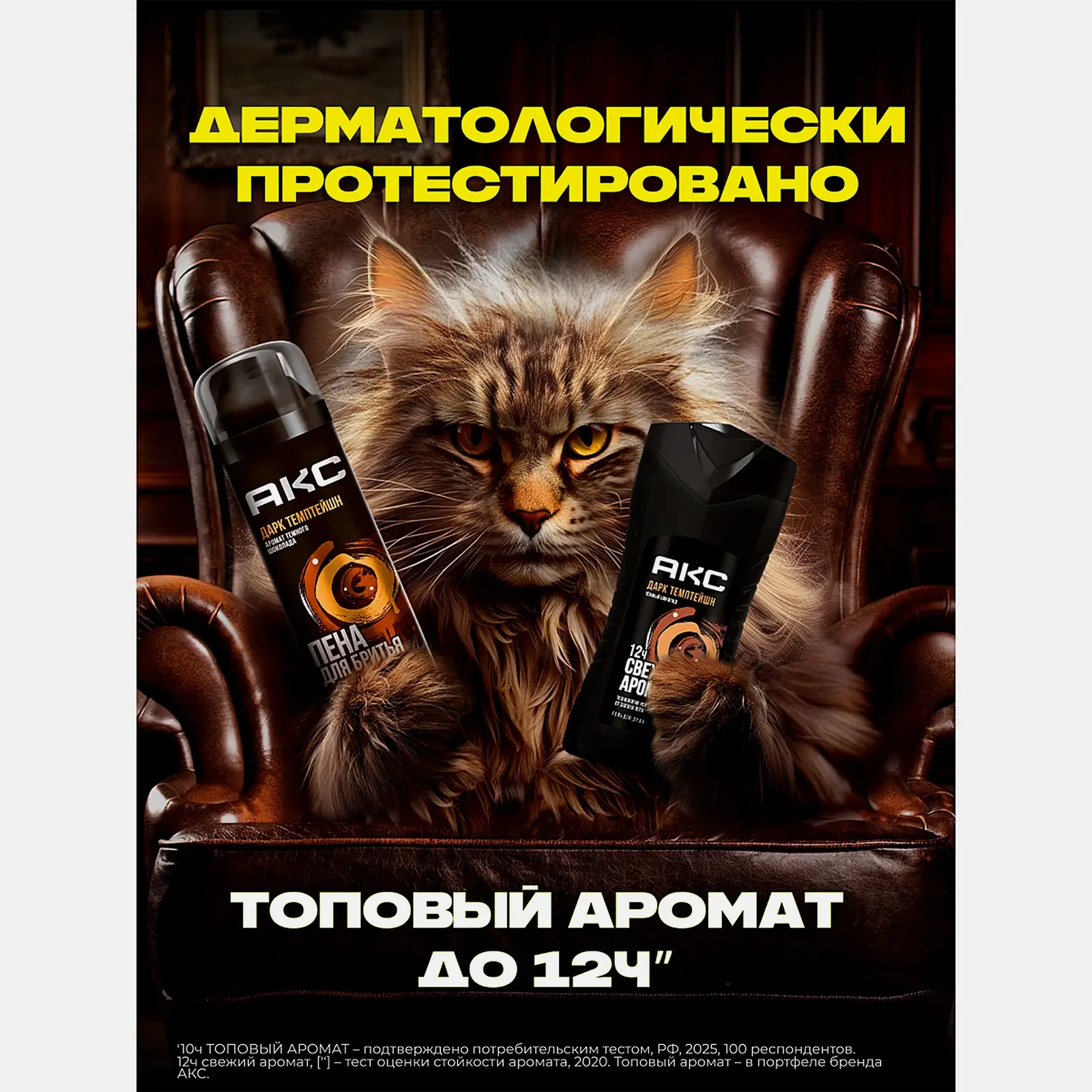 Подарочный набор Дарк темптейшн Акс Пена для бритья 250мл + Гель для душа 200мл в ассортименте
