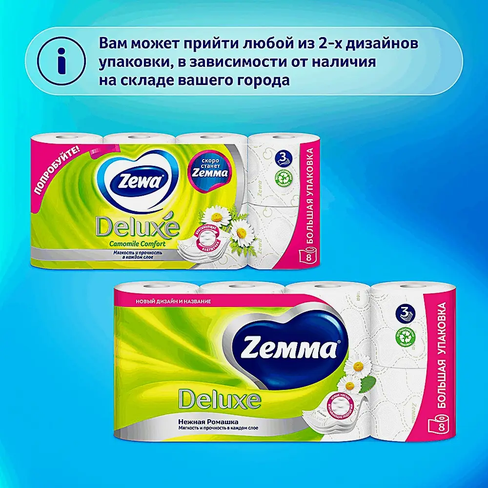 Туалетная бумага с ароматом цветов Deluxe Zemma 8 рулонов 3 слоя - фото 3