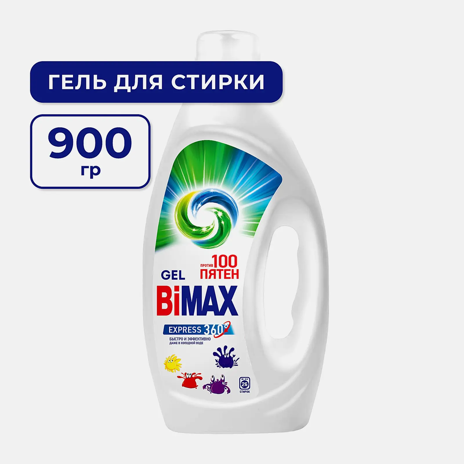 Гель для стирки Bimax 100 пятен 900г