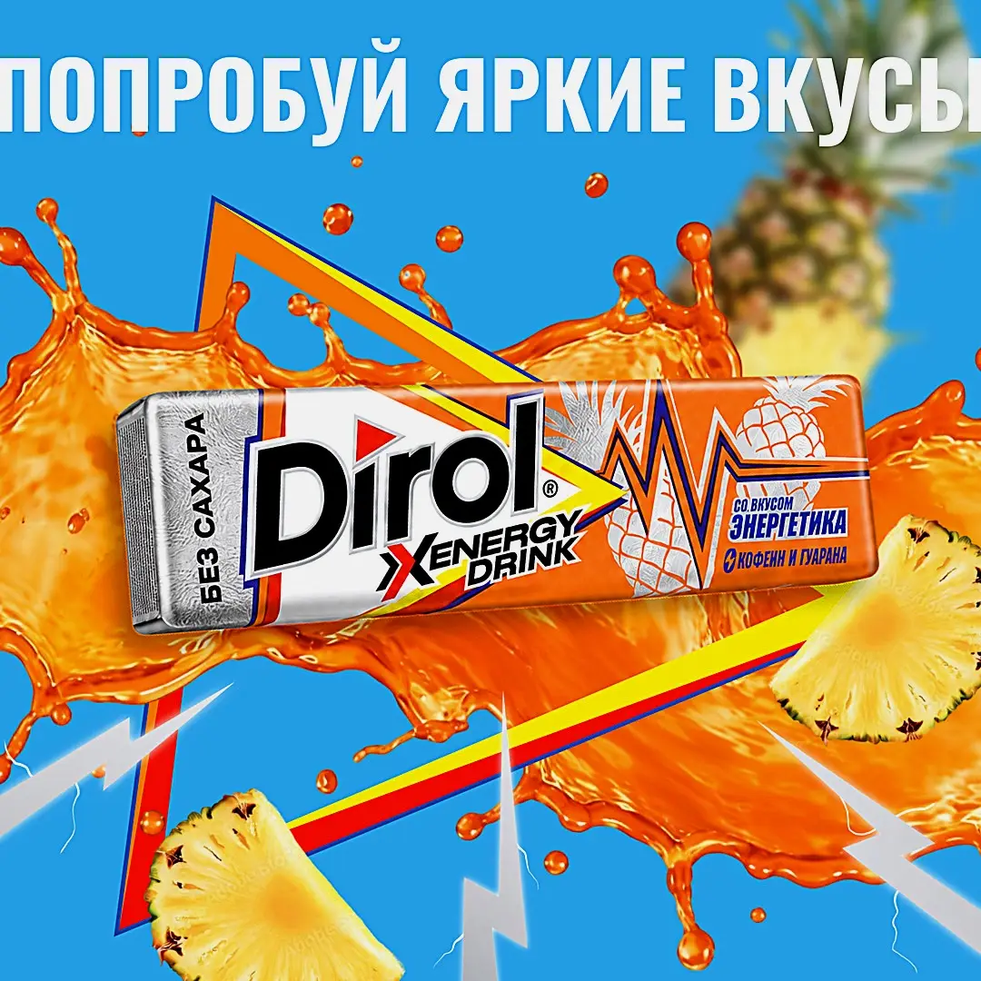 Жевательная резинка со вкусом энергетика Dirol 13.6г - фото 3 Жевательная резинка со вкусом энергетика Dirol 13.6г - фото 3