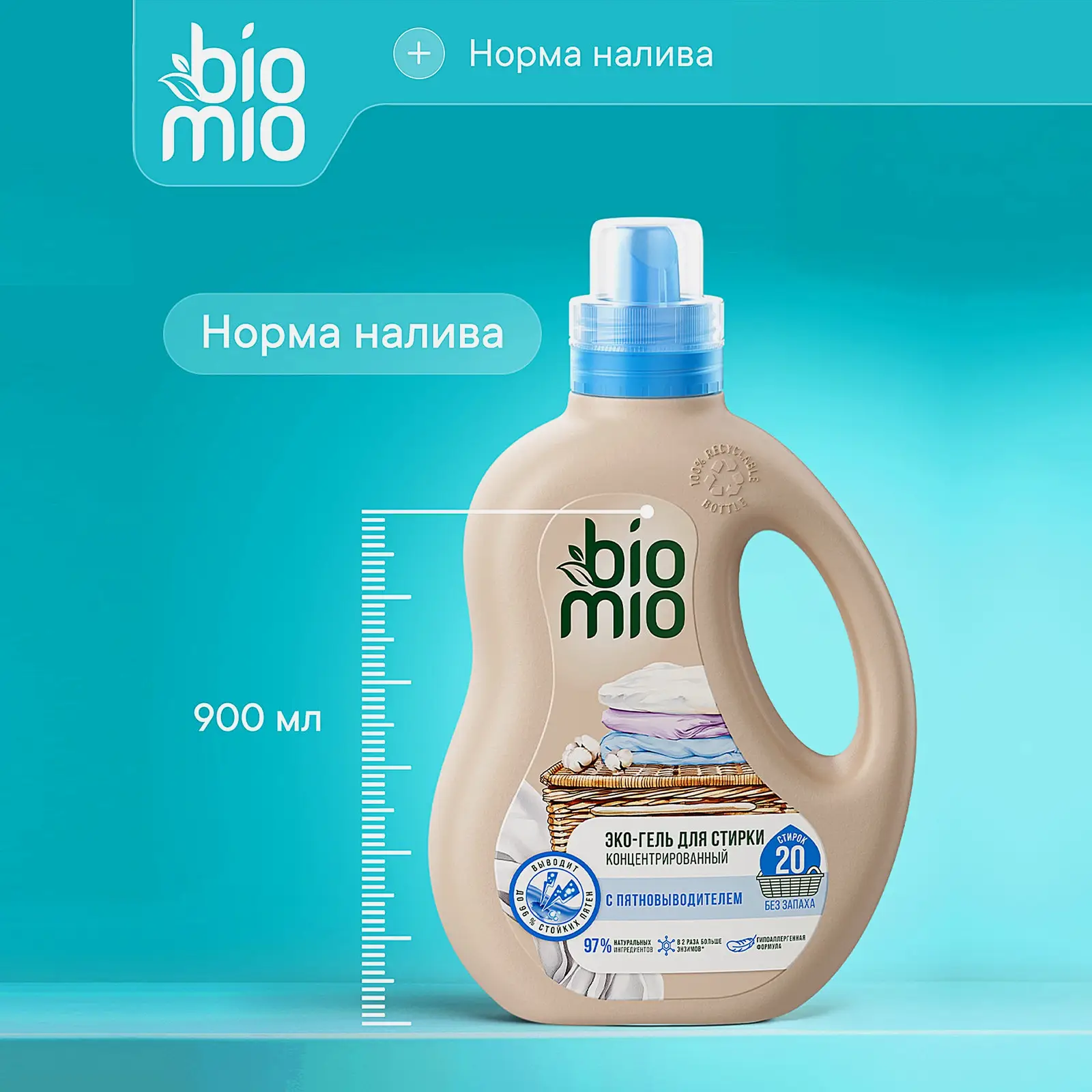 Гель и пятновыводитель для стирки 2в1 Biomio 900мл - фото 5