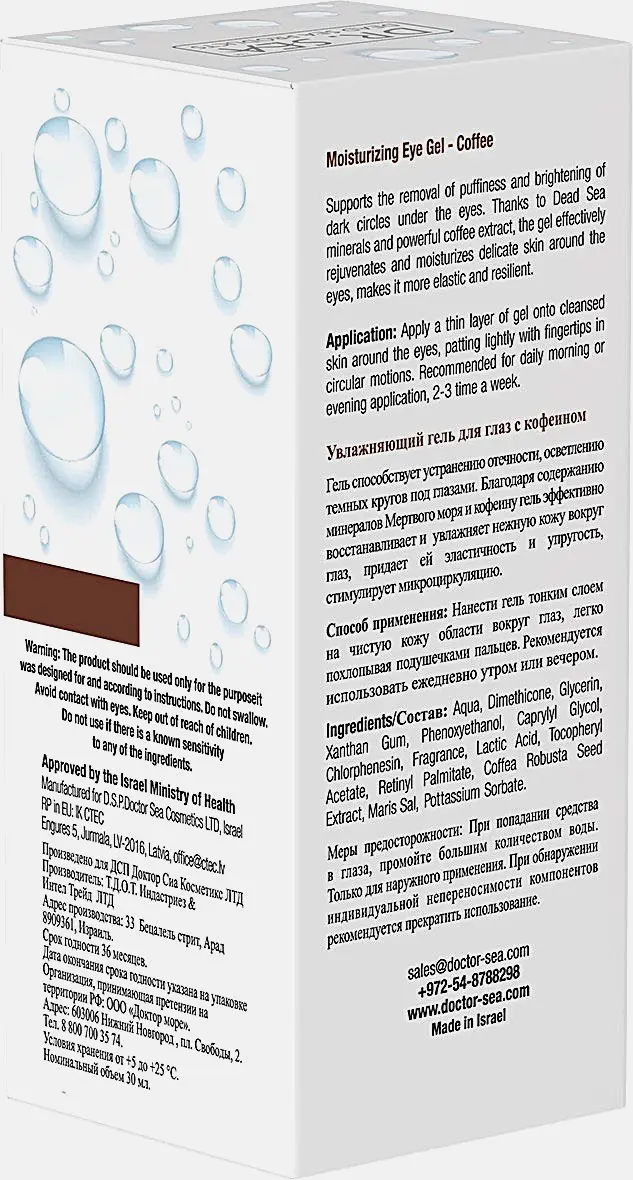 Гель для глаз Dr.Sea увлажняющий с кофеином 30мл