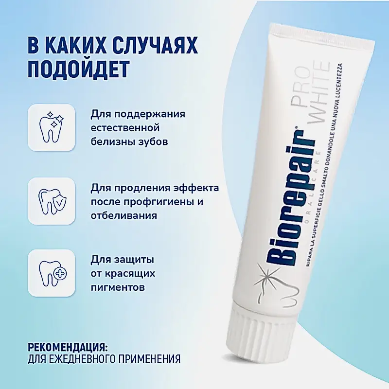 Зубная паста Про Вайт Biorepair 75мл - фото 4 Зубная паста Про Вайт Biorepair 75мл - фото 4