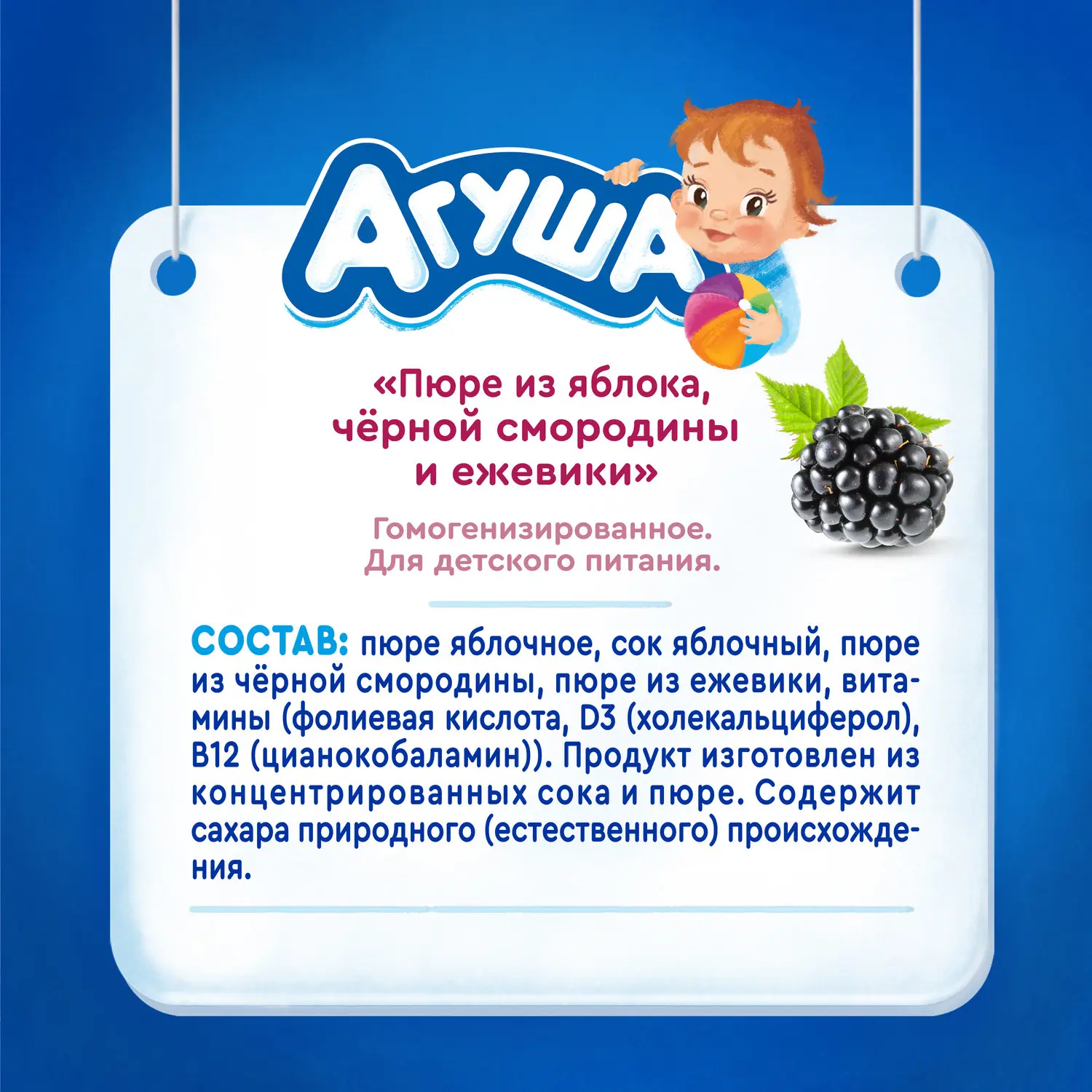 Пюре Агуша Укрепляй-ка яблоко-черная смородина-ежевика 80г — в каталоге на  сайте сети Магнит | Краснодар