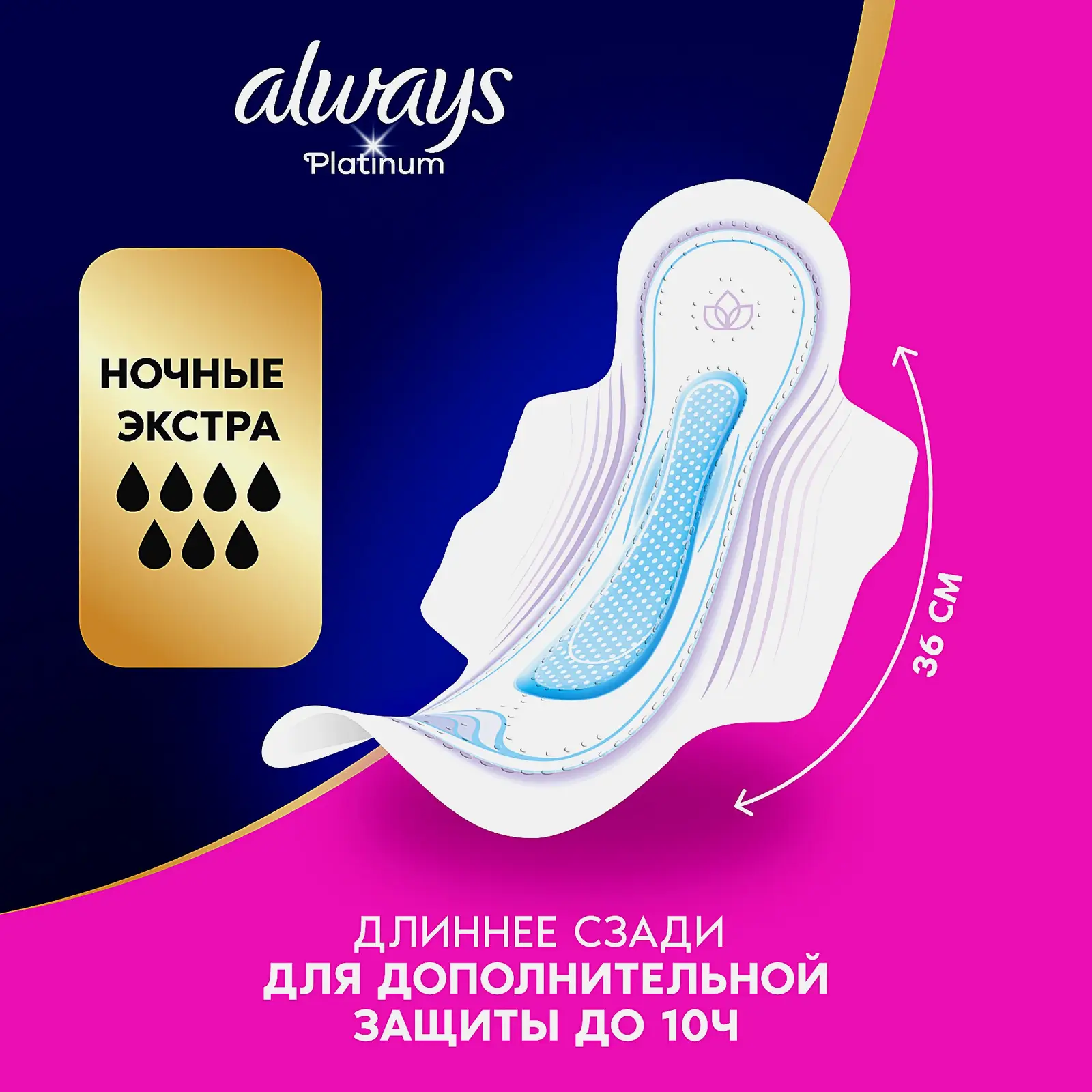 Прокладки Always Platinum Ultra Ночные экстра-защита 10шт