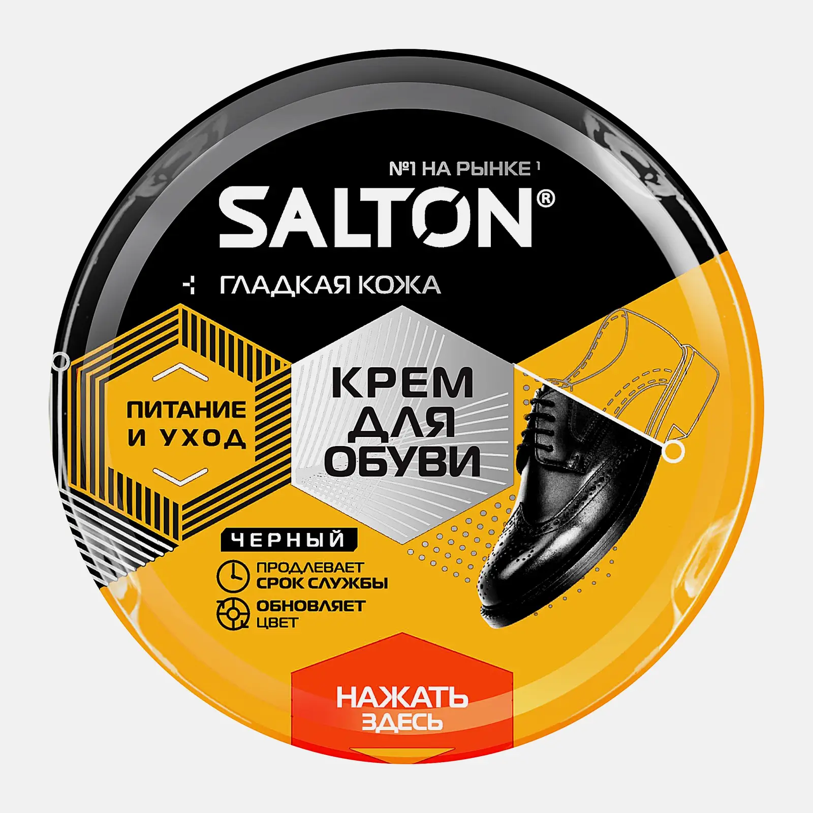 Изображение товара Крем для обуви Salton для гладкой кожи черный 50 мл уход и восстановление