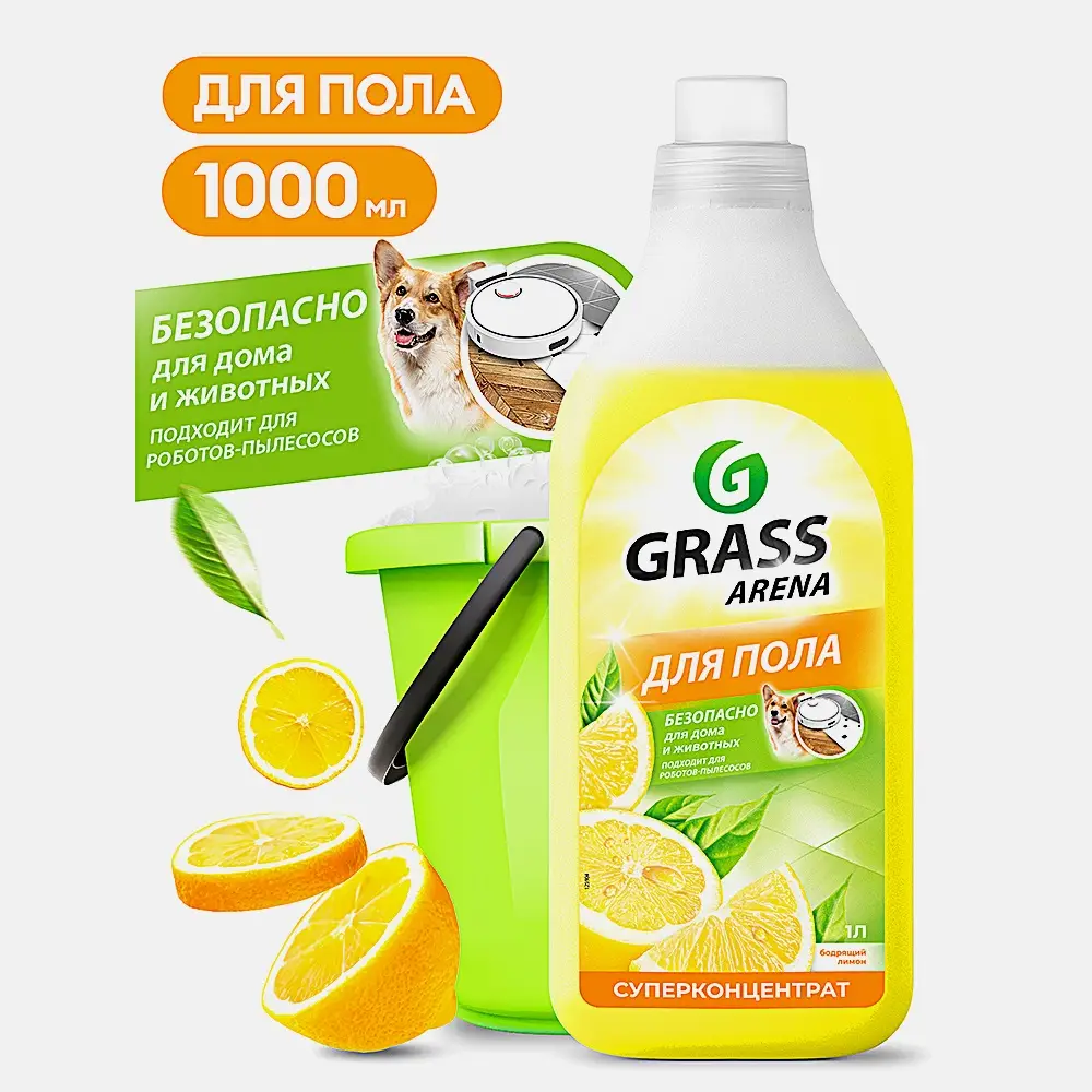 Средство для пола Grass Arena с полирующим эффектом Лимон 1л