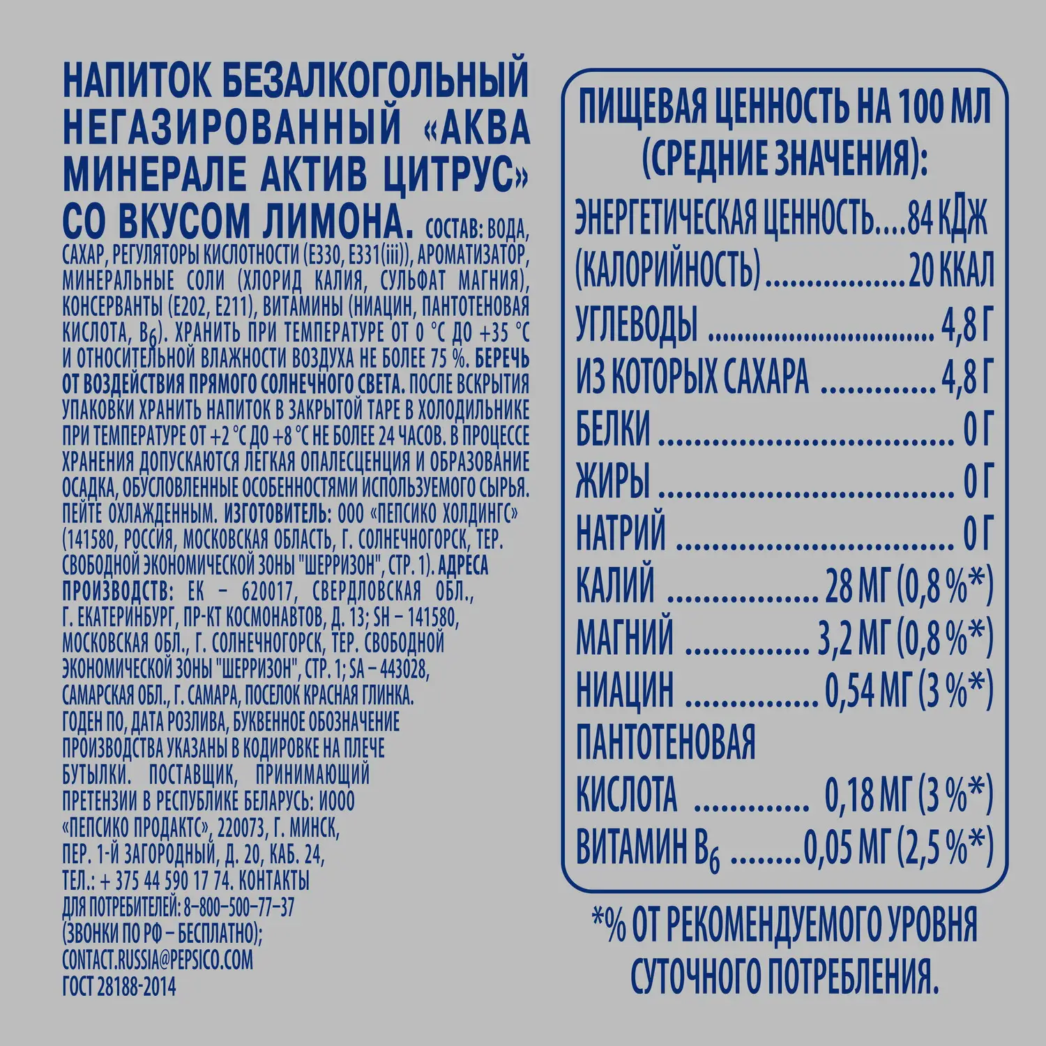 Напиток Aqua Minerale Active Цитрус 500мл