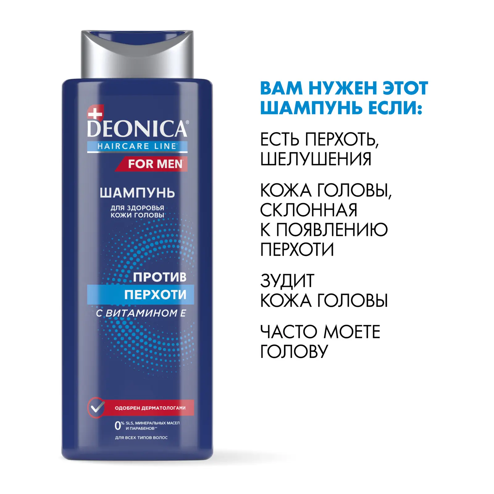 Мужской шампунь для волос от перхоти Deonica 380мл