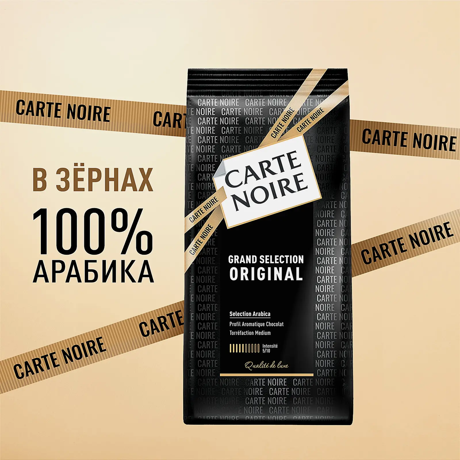Кофе в зернах натуральный жареный Ориджинал Carte Noire 800г - фото 2 Кофе в зернах натуральный жареный Ориджинал Carte Noire 800г - фото 2