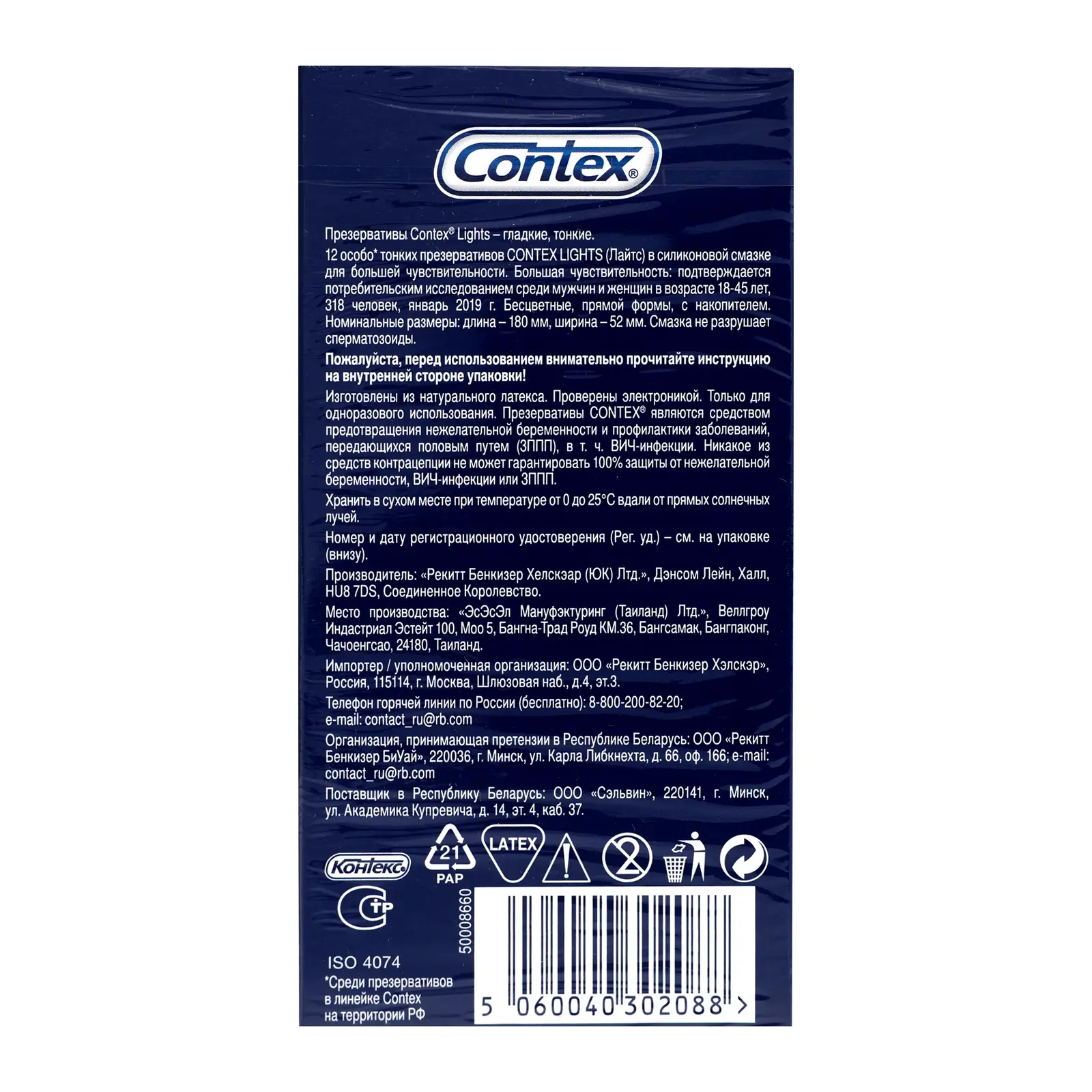Презервативы Contex Lights особо тонкие 12шт