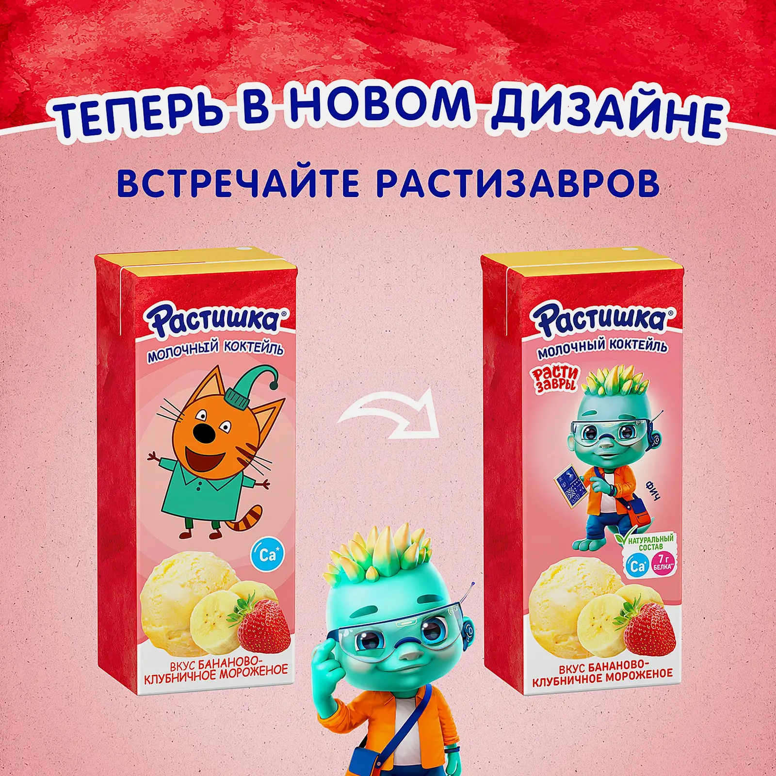 Молочный коктейль вкус бананово-клубничное мороженое Растишка 2% 210г - фото 4 Молочный коктейль вкус бананово-клубничное мороженое Растишка 2% 210г - фото 4