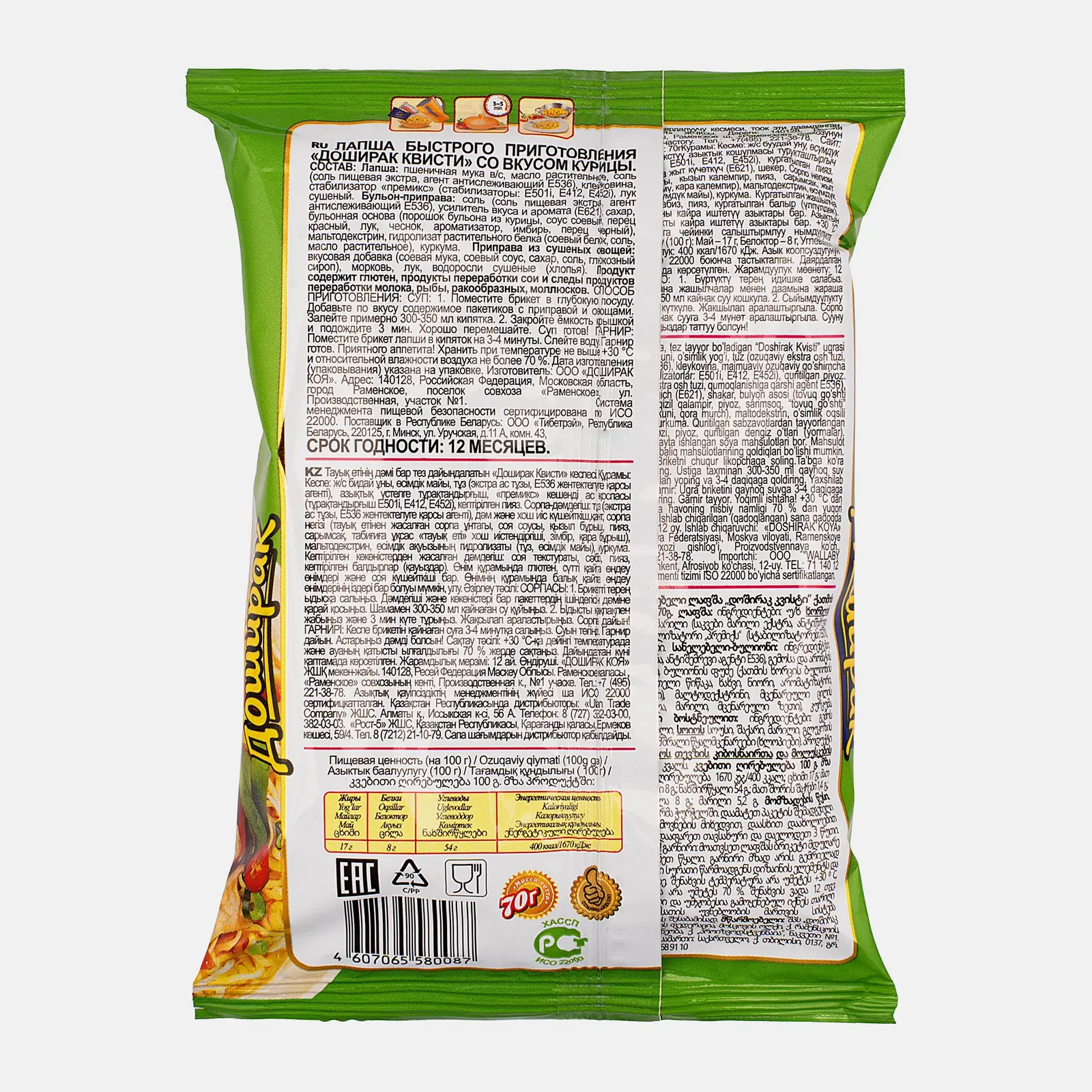 Лапша Доширак Квисти со вкусом курицы 70г