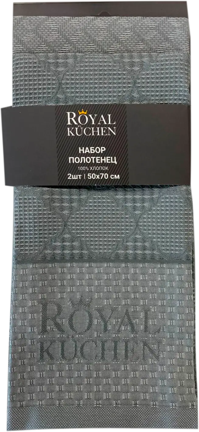 Набор кухонных полотенец Royal Kuchen 50*70см 2шт