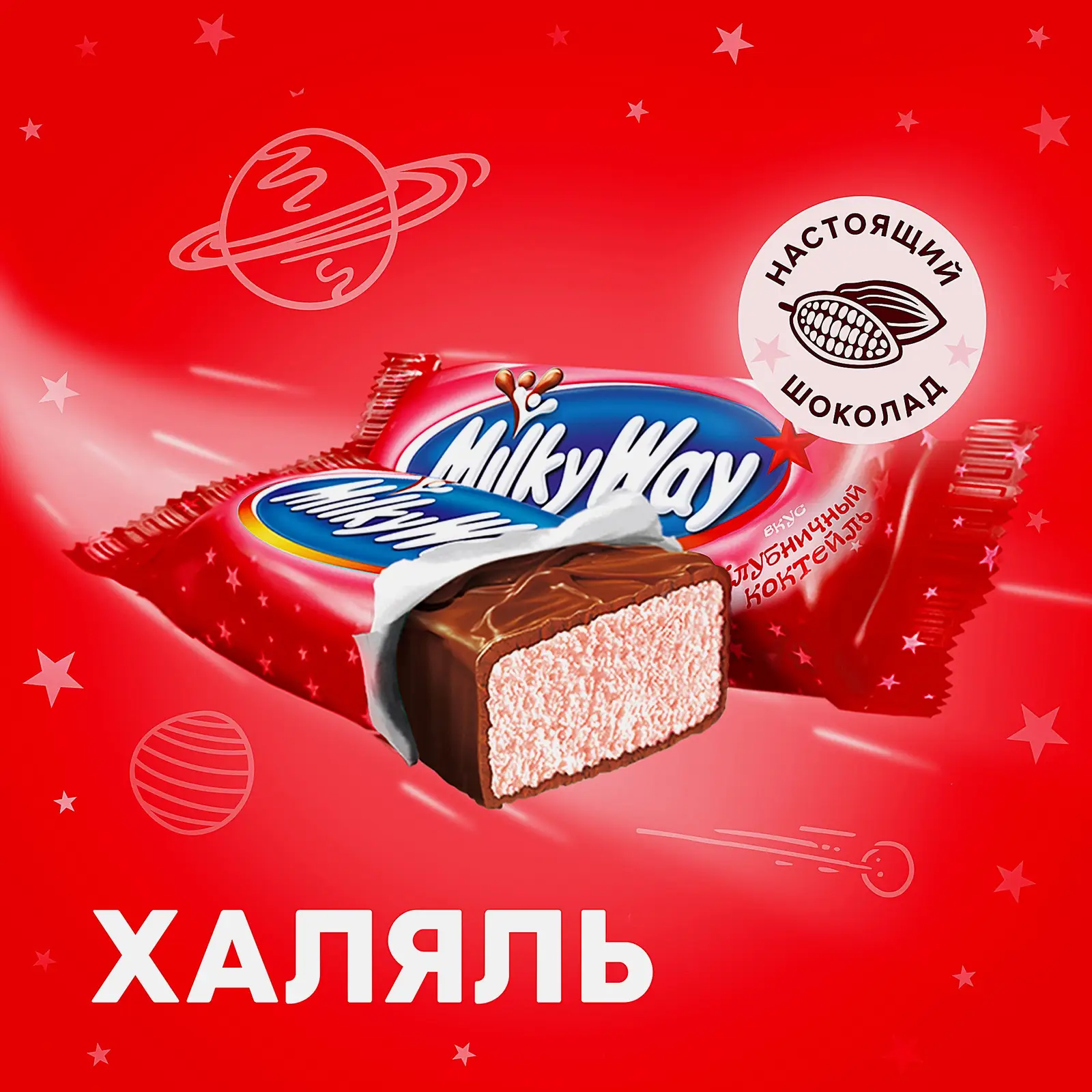 Шоколадный батончик Клубничный коктейль Milky Way 26г