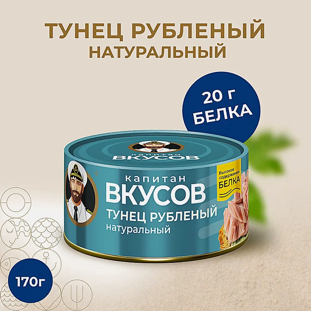 Тунец рубленый натуральный Капитан вкусов 170г - фото 2