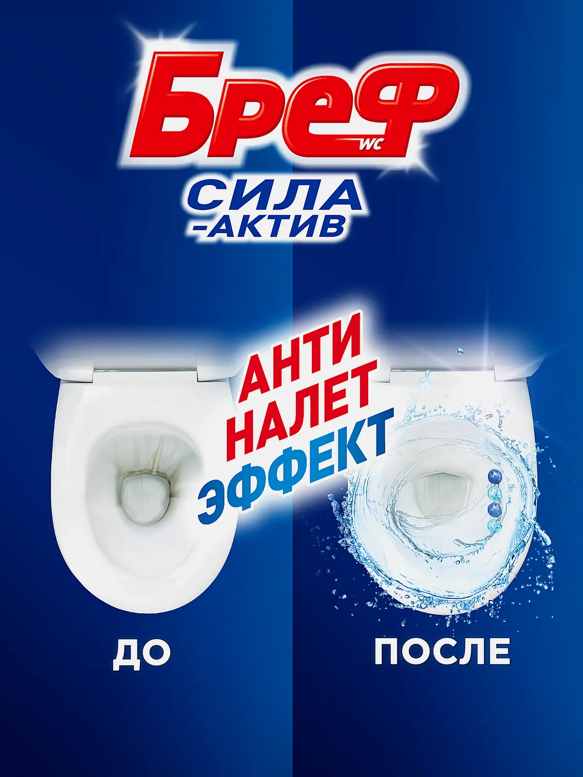 Туалетный блок Бреф Pro Nature шарики для унитаза 3шт*50г - фото 4 Туалетный блок Бреф Pro Nature шарики для унитаза 3шт*50г - фото 4
