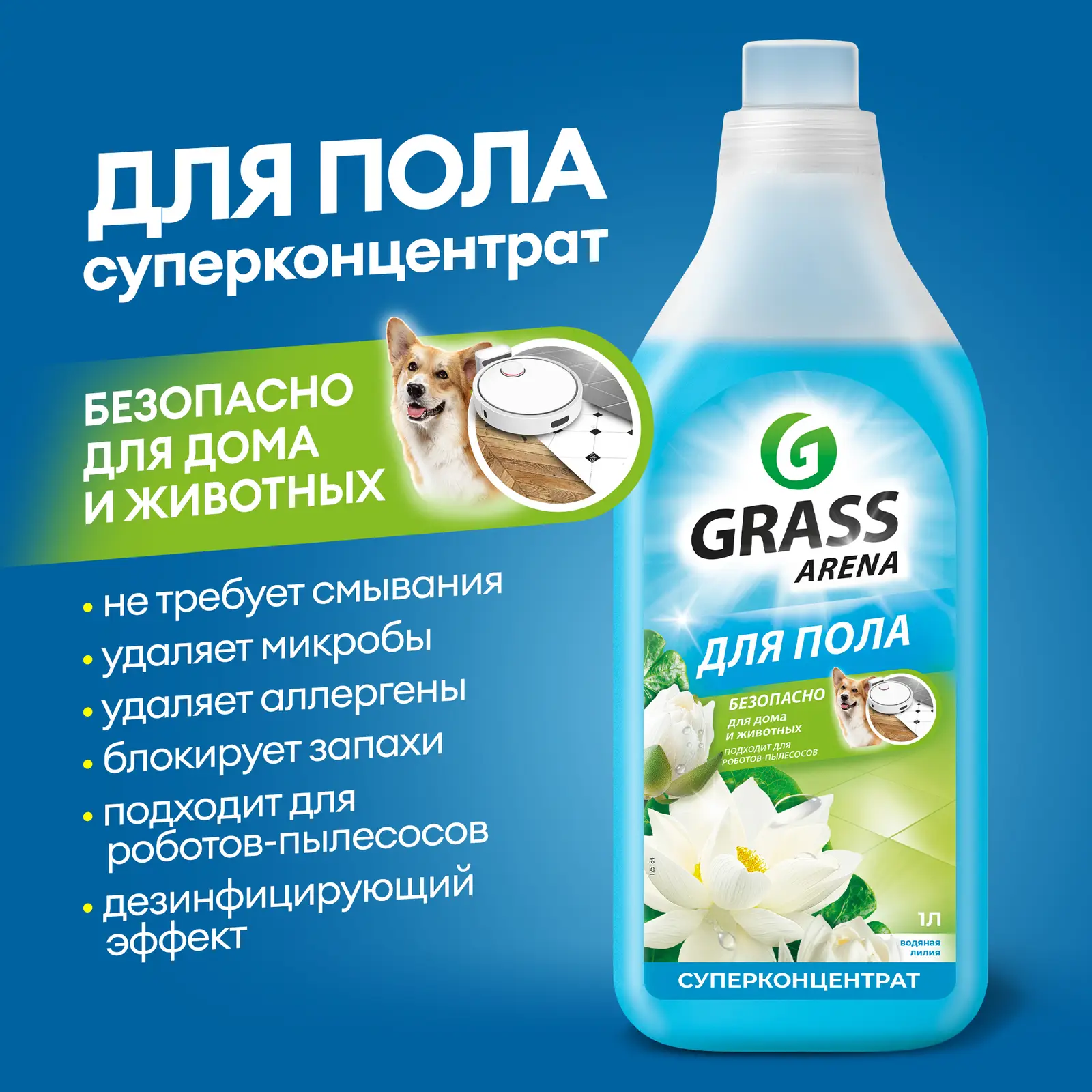 Средство для пола Grass Arena Водяная лилия 1л