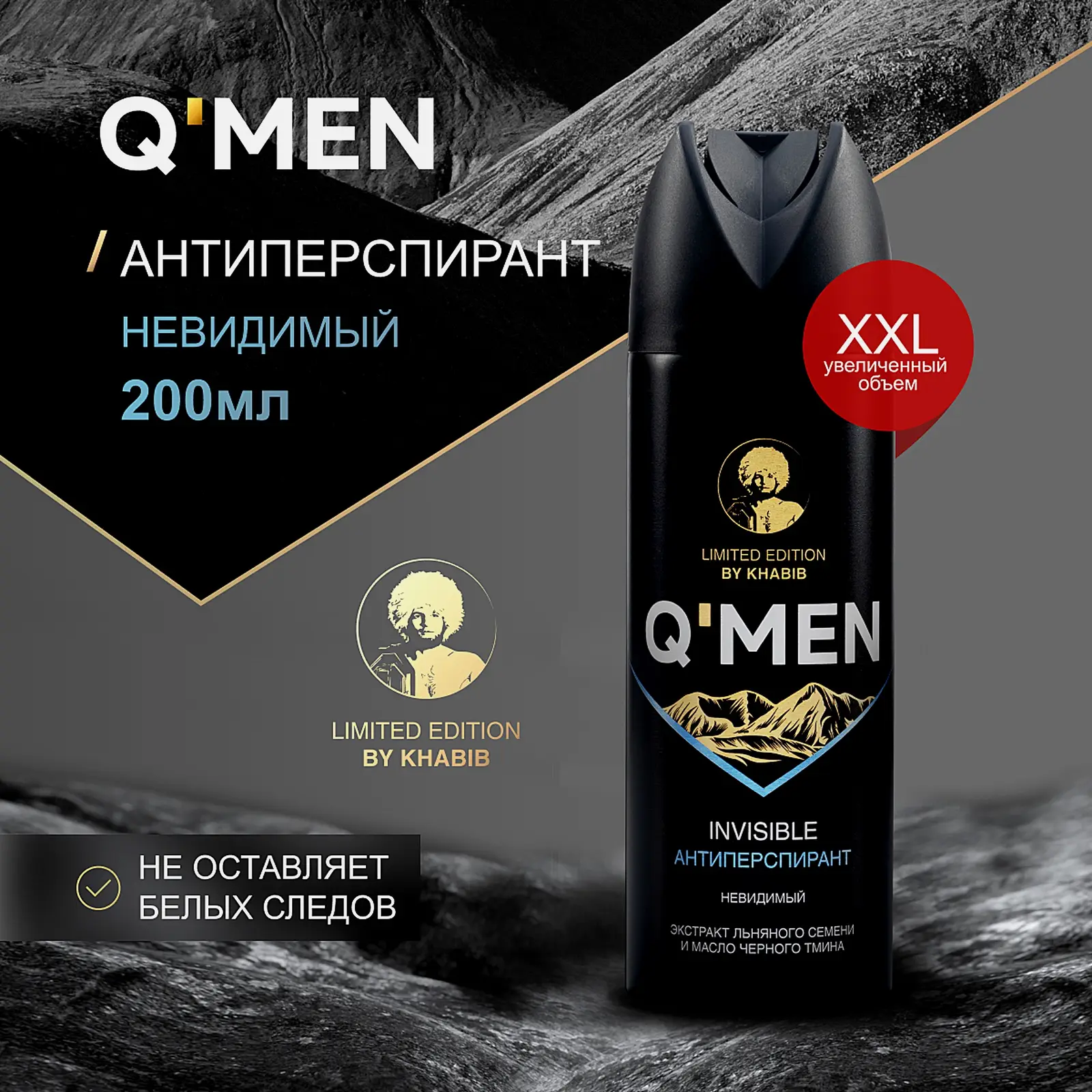 Дезодорант антиперспирант Q Men невидимый c экстрактом льняного семени и черным тмином мужской 200мл