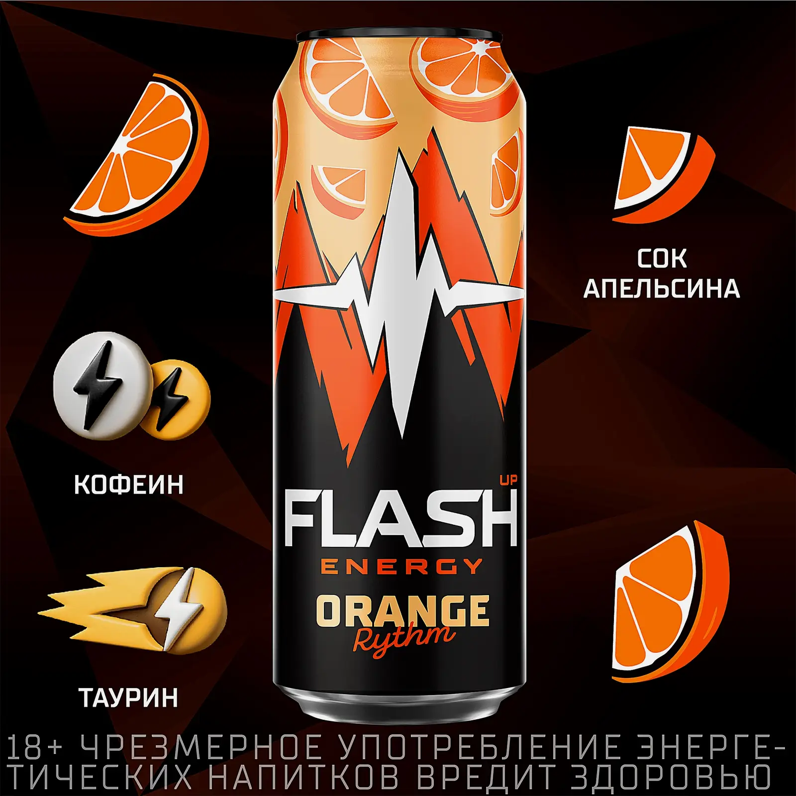 Энергетический напиток Flash Up Energy Апельсиновый Ритм 450мл - фото 3 Энергетический напиток Flash Up Energy Апельсиновый Ритм 450мл - фото 3