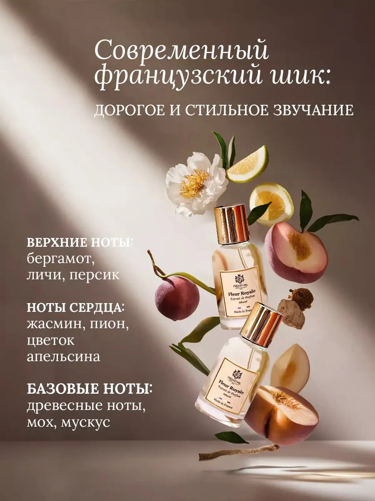 Духи Fleur Royale унисекс Preparfumer