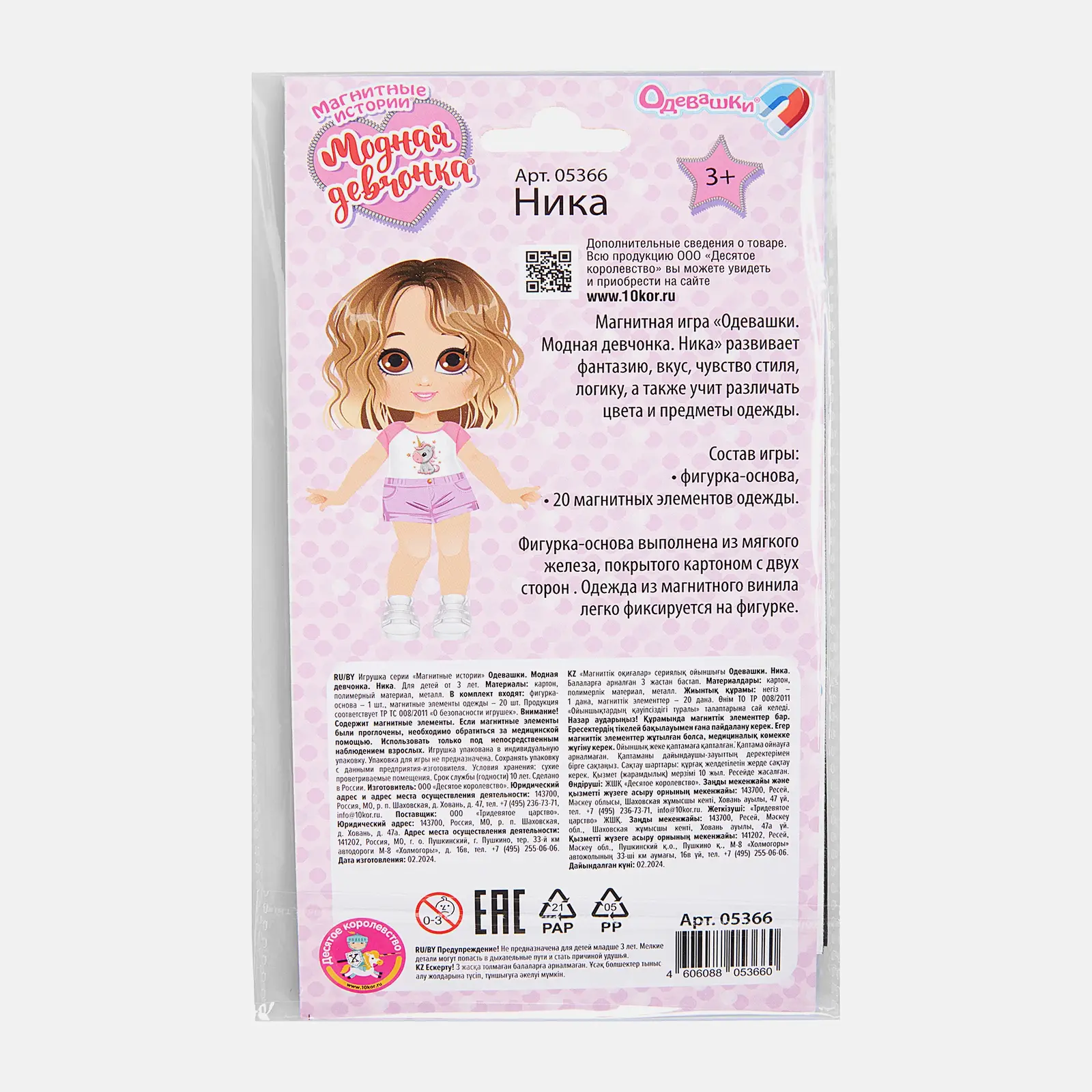 Игра магнитная Десятое королевство Одевашки мини в ассортименте