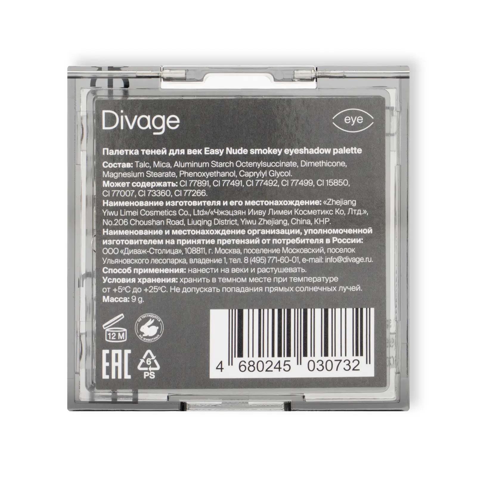 Палетка теней для век Divage Easy Nude smokey