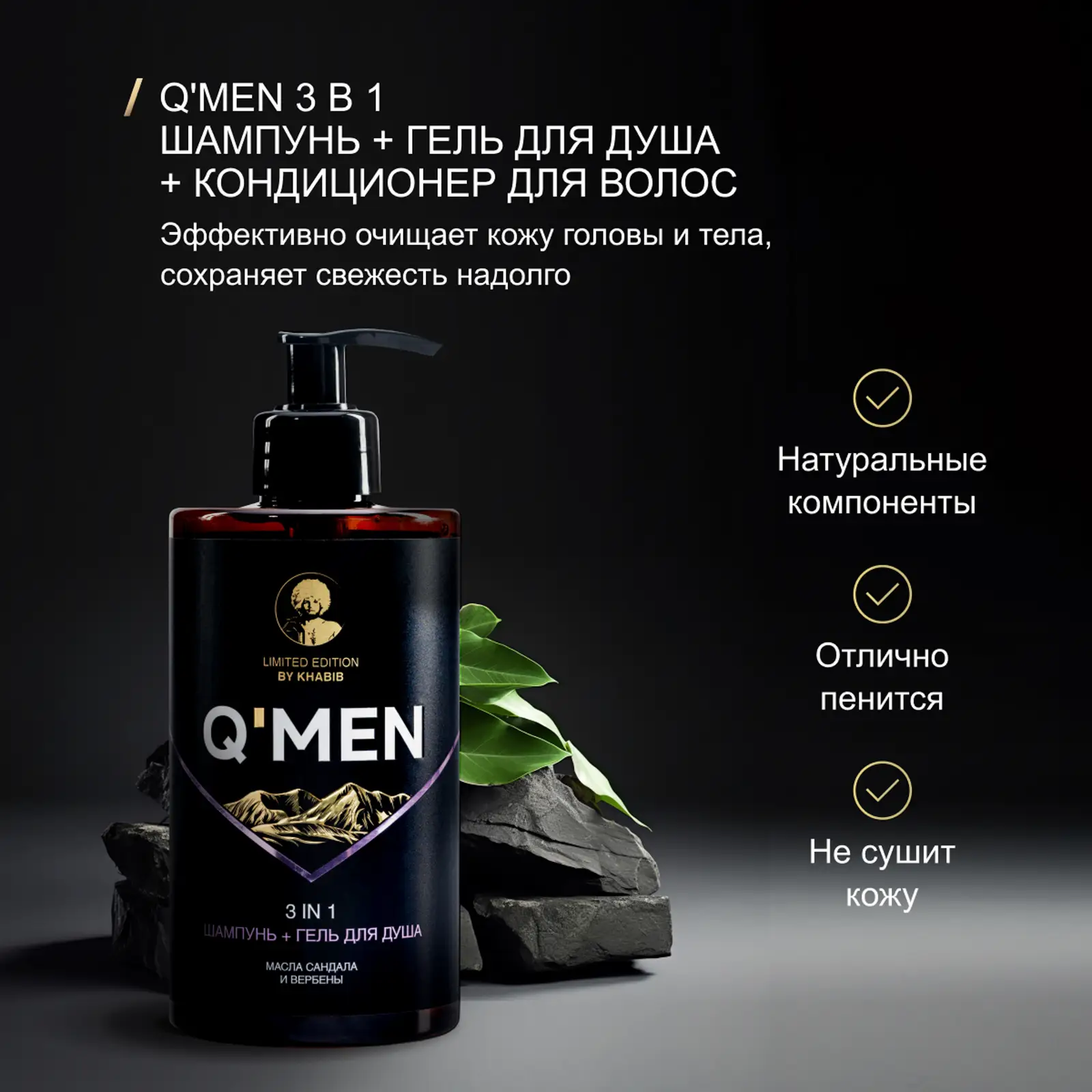 Шампунь Q Men 3в1 Энергия моря мужской 410мл