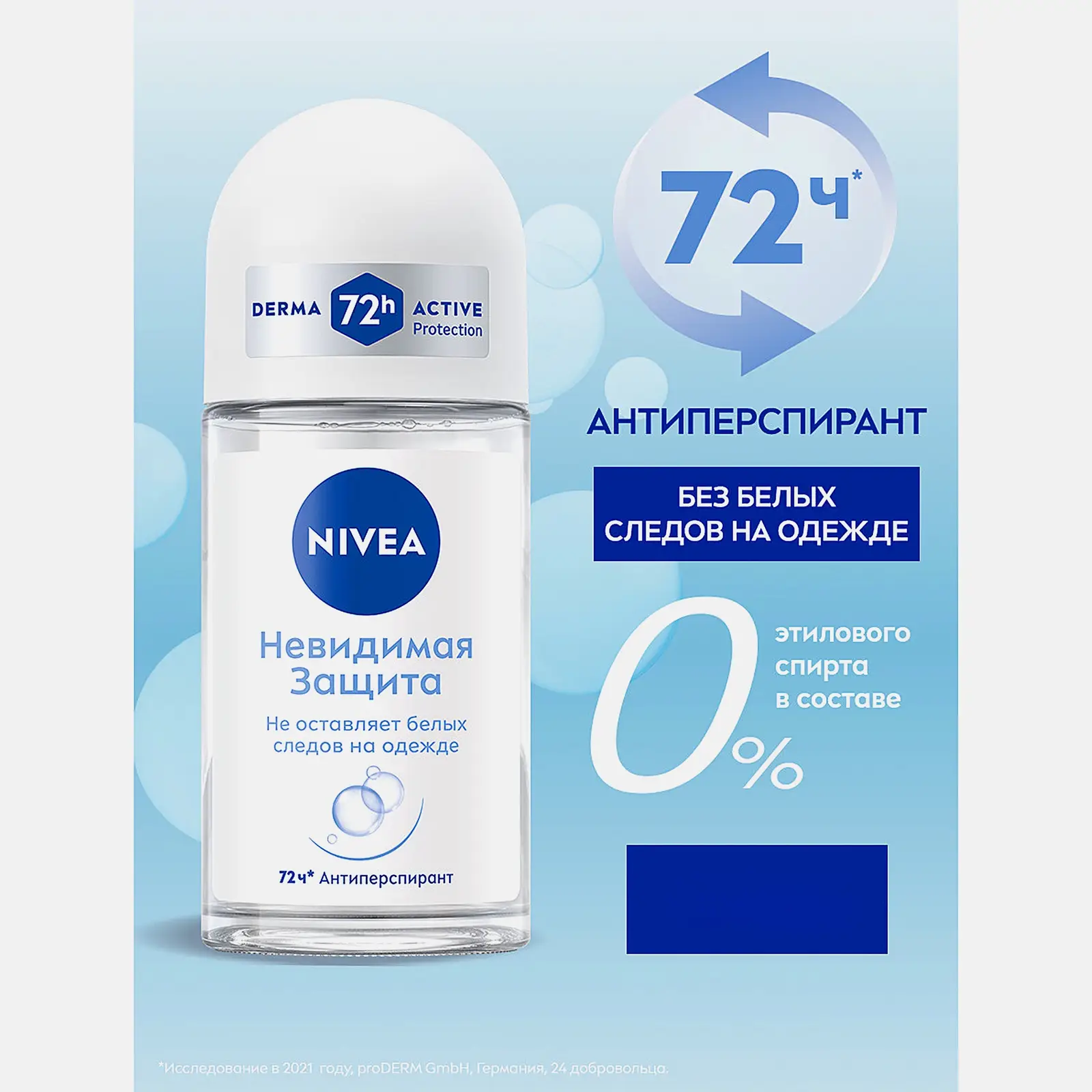 Антиперспирант Невидимая защита роликовый женский NIVEA 50мл