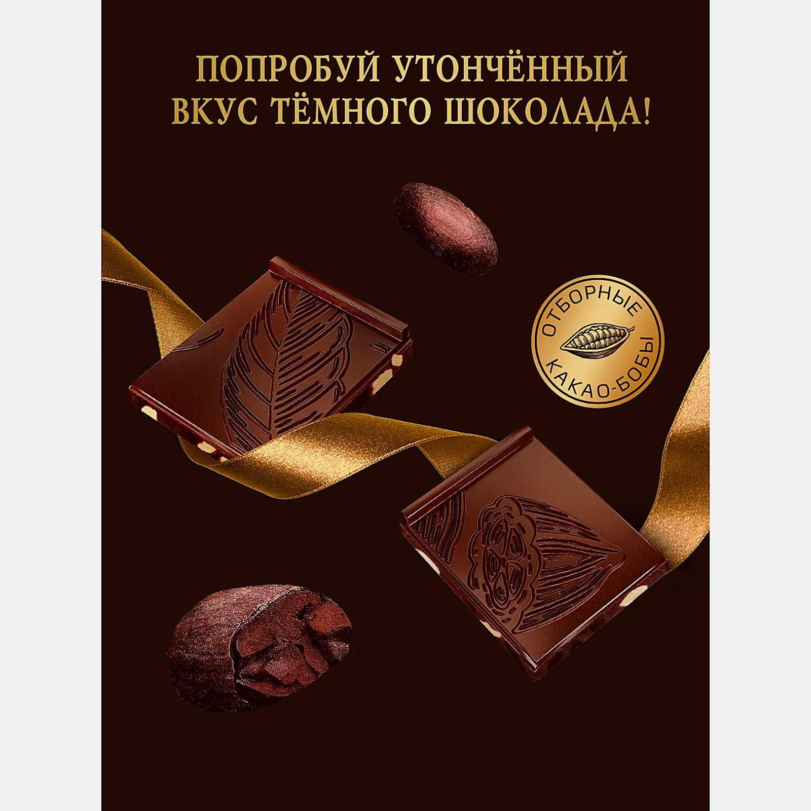 Шоколад темный с миндалем 40% Российский 75/82г