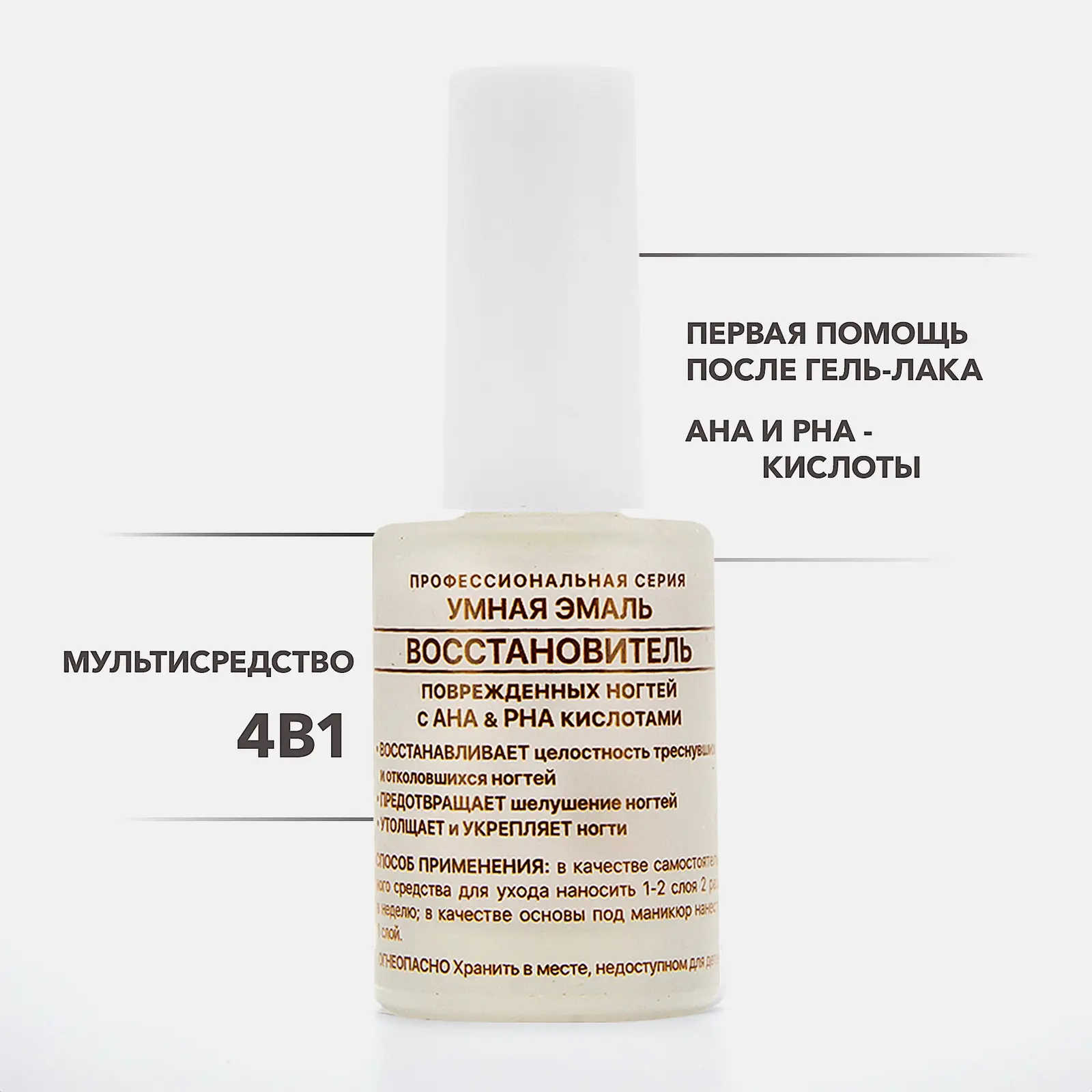 Умная эмаль Frenchi Восстановитель поврежденных ногтей