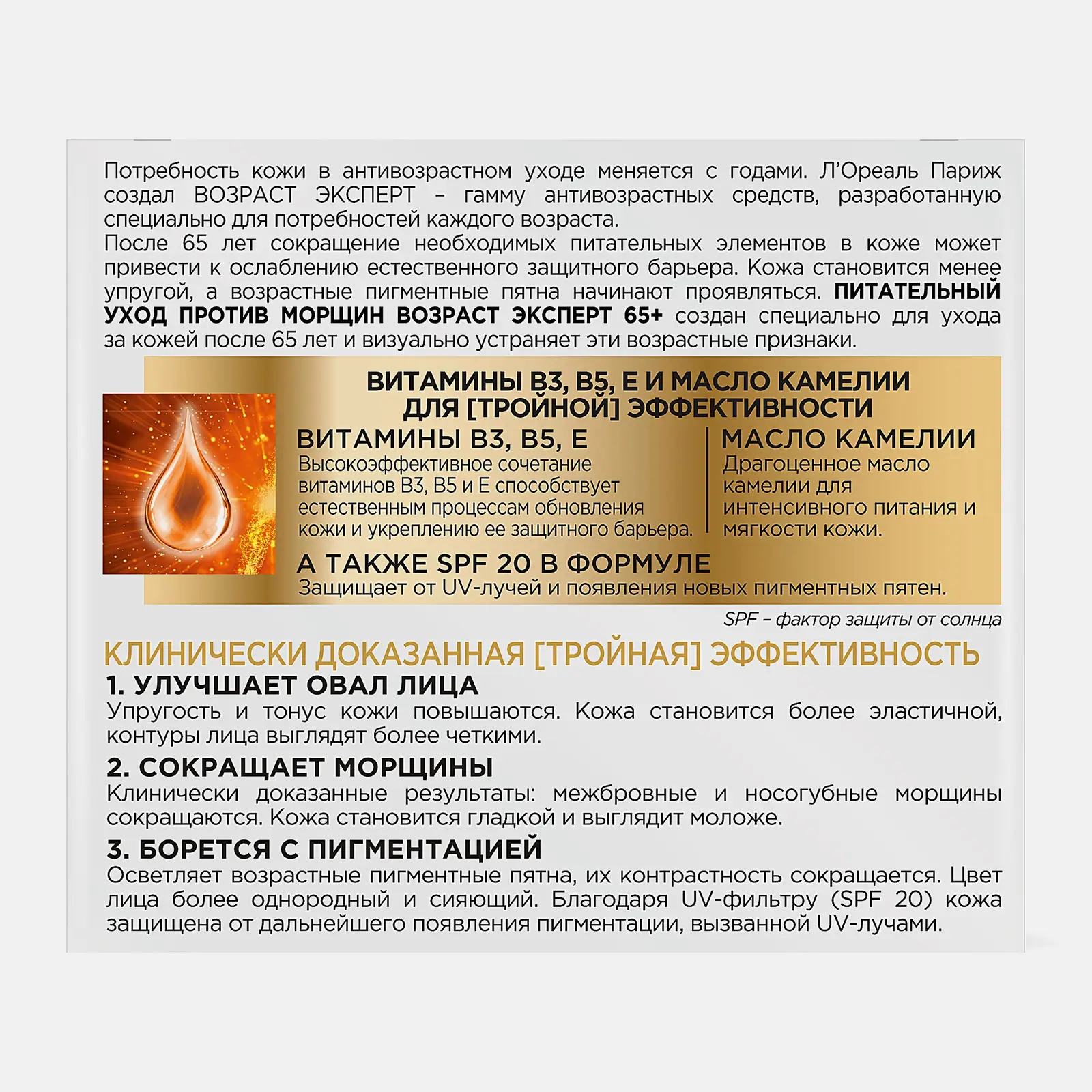 Крем для лица L’Oréal Paris Дневной Возраст Эксперт 65+ против морщин питательный SPF 20 50мл
