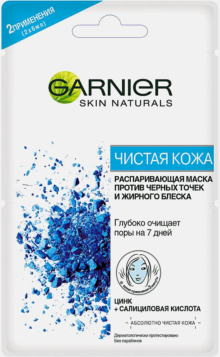 Маска для лица Garnier Распаривающая Чистая кожа с цинком и салициловой кислотой против черных точек и жирного блеска 2шт*6мл