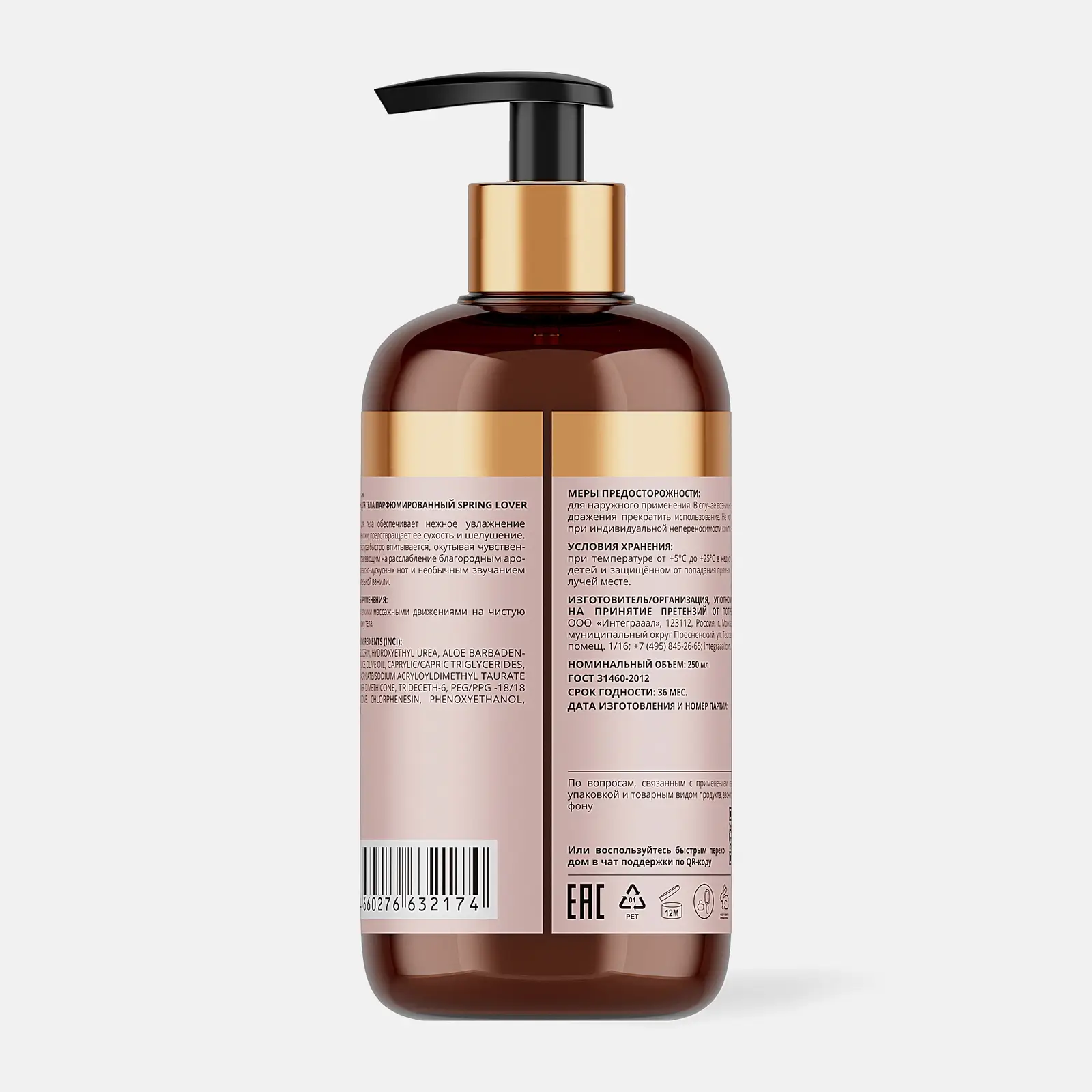 Лосьон для тела To My Skin парфюмированный Spring Lover 250мл