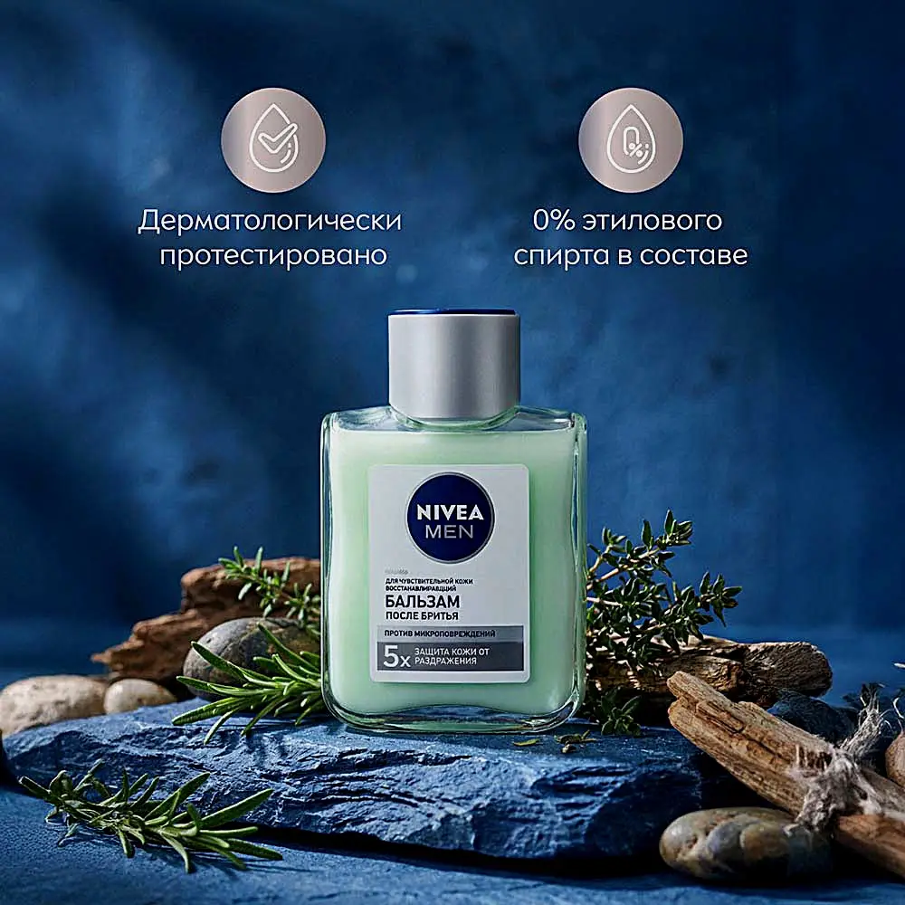 Восстанавливающий бальзам после бритья для чувствительной кожи NIVEA Men 100мл - фото 4 Восстанавливающий бальзам после бритья для чувствительной кожи NIVEA Men 100мл - фото 4