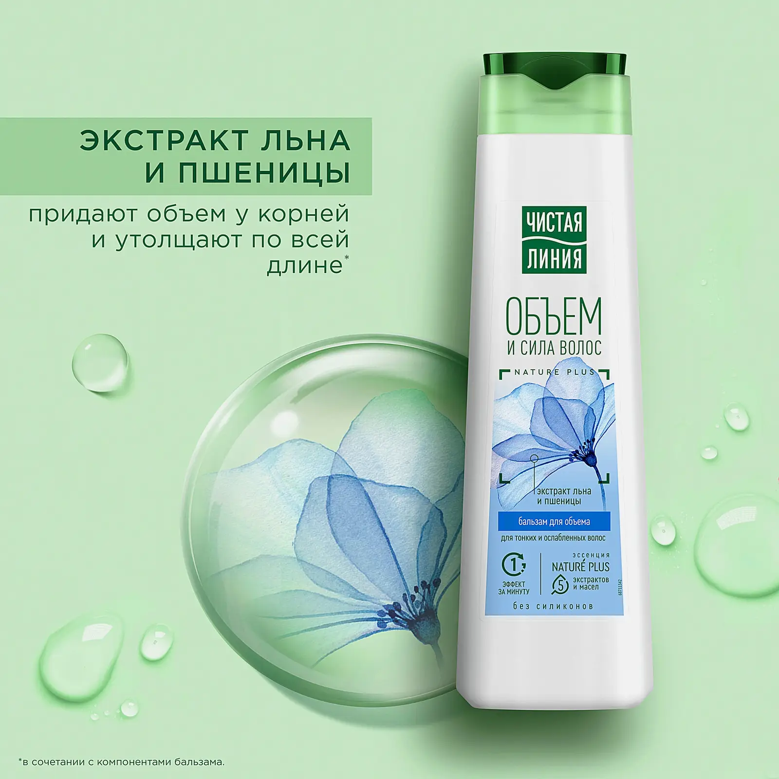 Бальзам для волос объем и сила пшеница Чистая линия 380мл