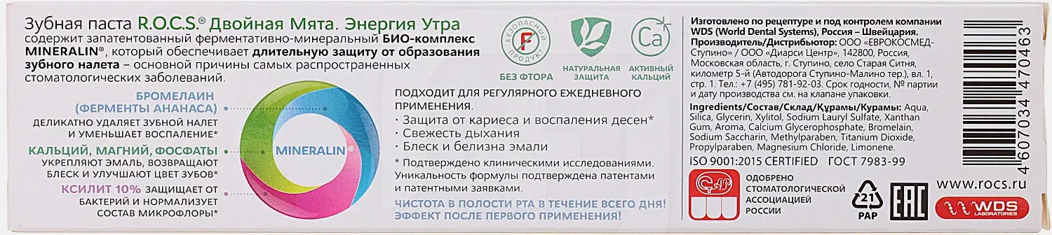 Зубная паста R.O.C.S. Двойная мята для взрослых 74г