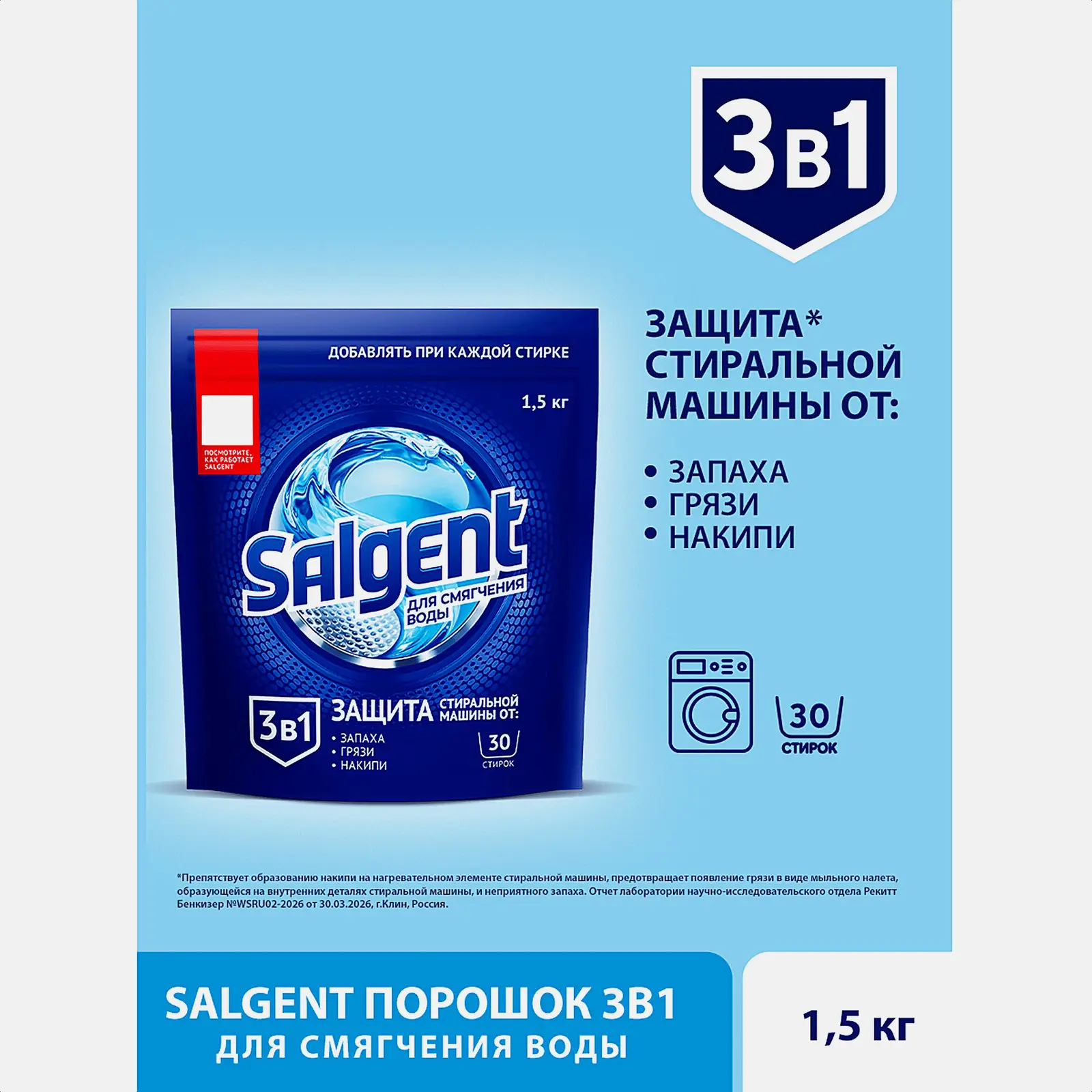 Средство для смягчения воды Calgon/Salgent 1.5кг - фото 3 Средство для смягчения воды Calgon/Salgent 1.5кг - фото 3