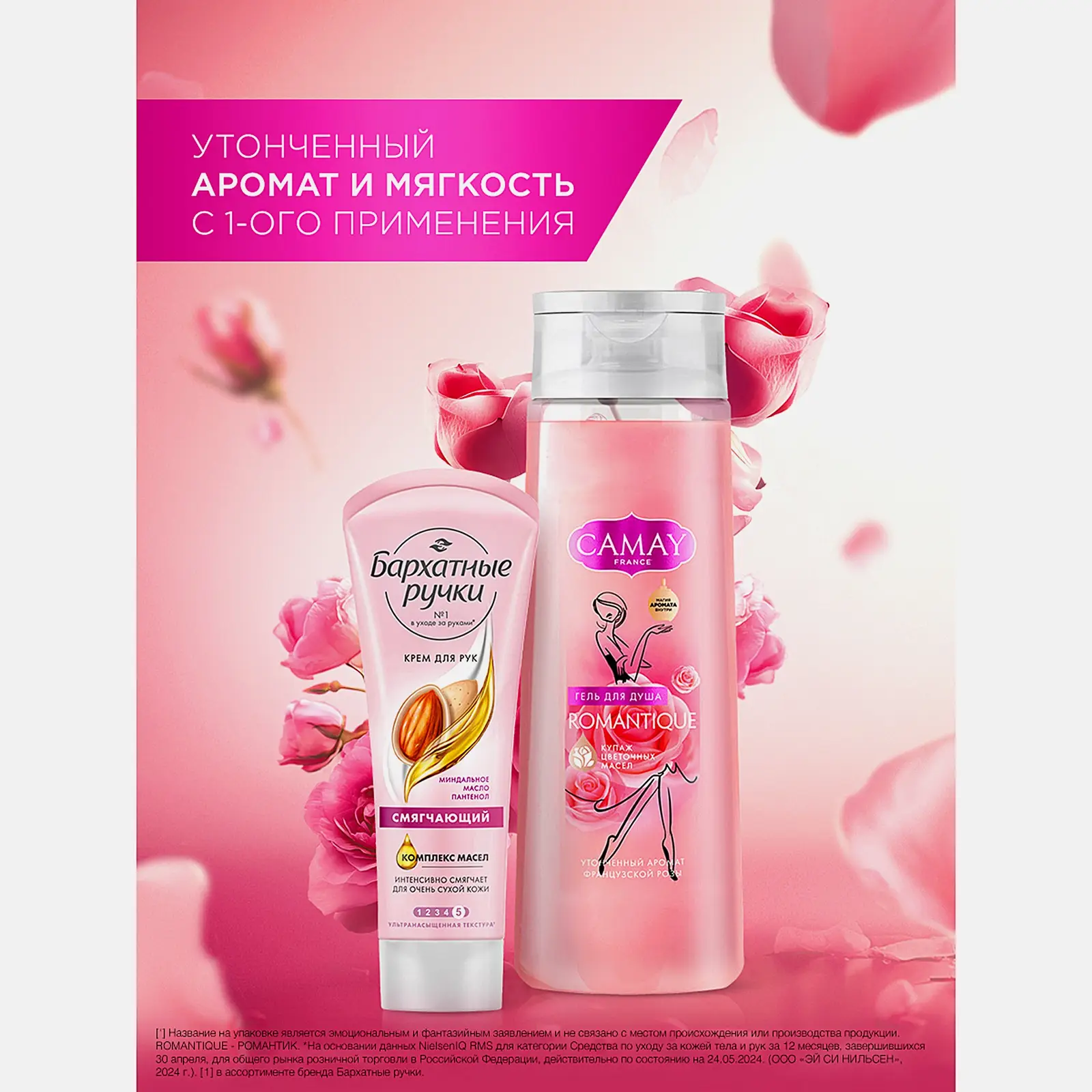 Подарочный набор Гель для душа Camay 250мл + Крем для рук Бархатные ручки 80мл в ассортименте