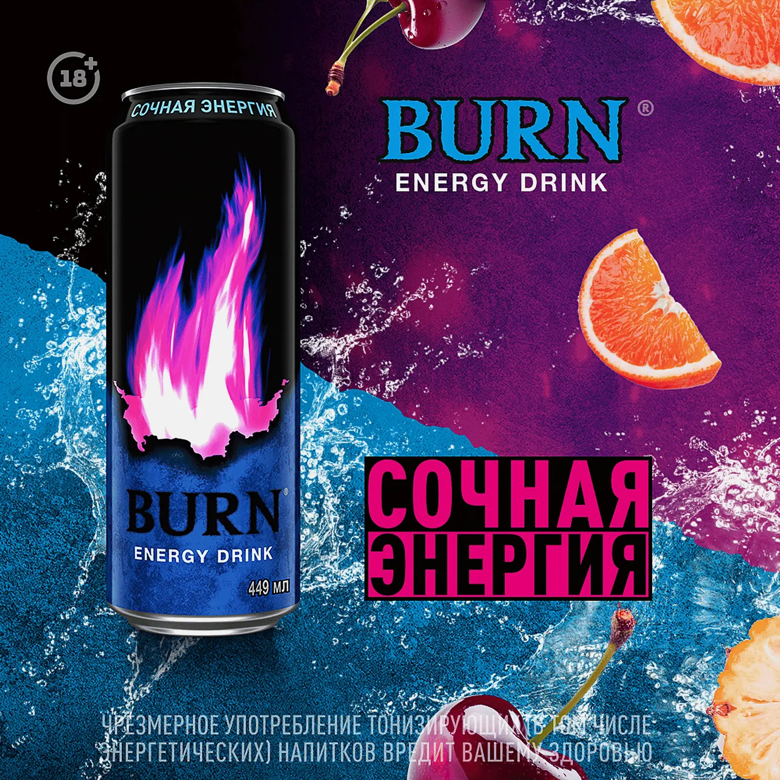 Энергетический напиток Burn Сочная энергия 449мл - фото 2 Энергетический напиток Burn Сочная энергия 449мл - фото 2