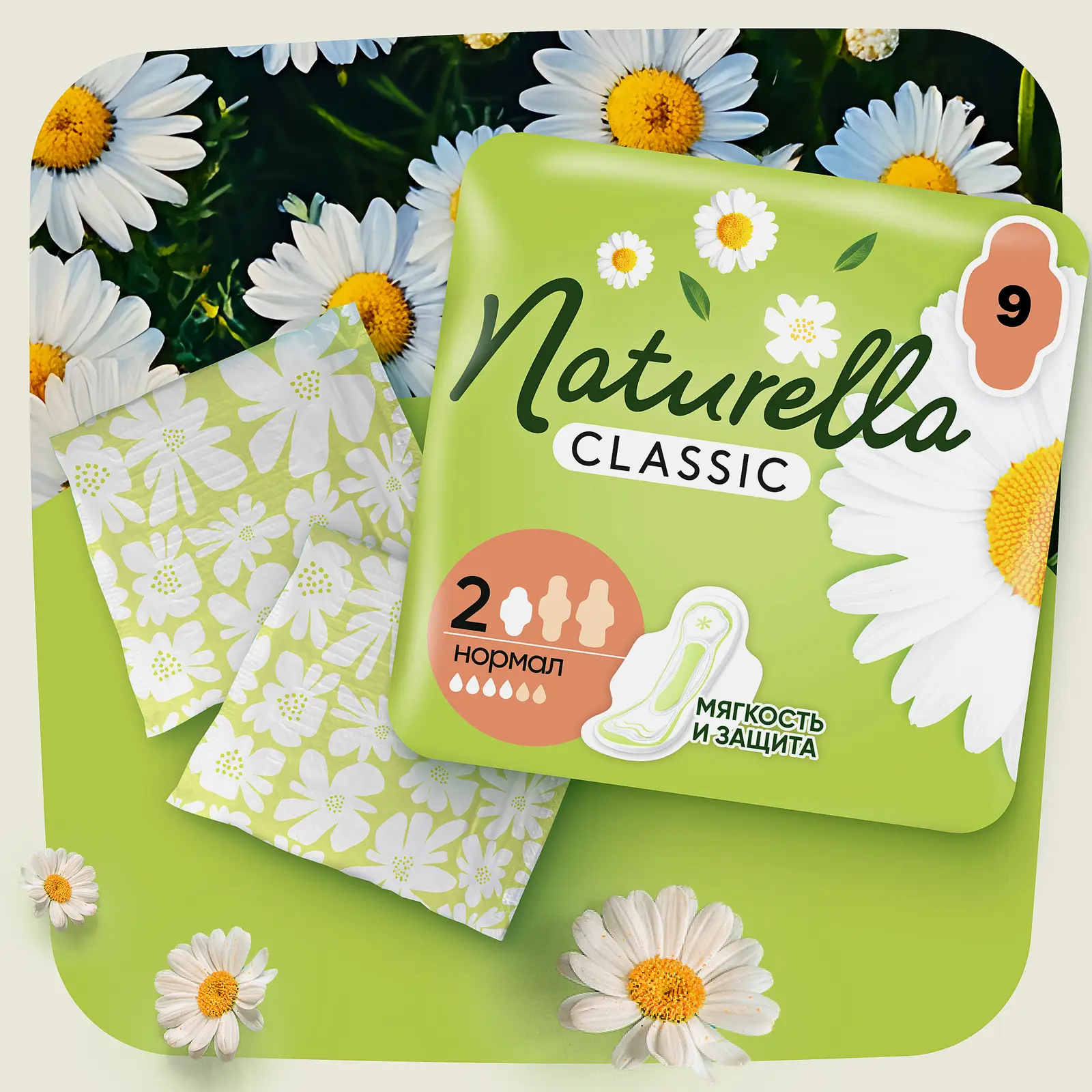 Прокладки Naturella Classic Camomile Normal 9шт