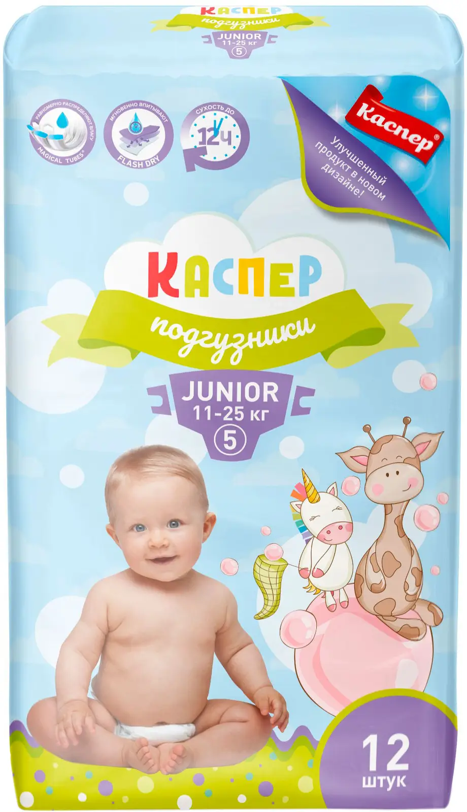 Подгузники Каспер 5 Junior (11-25кг) 12шт/10шт в ассортименте -  Магнит-Продукты