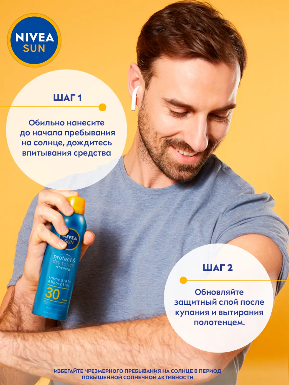 Солнцезащитный спрей NIVEA Sun Защита и прохлада SPF50 водостойкий 200мл