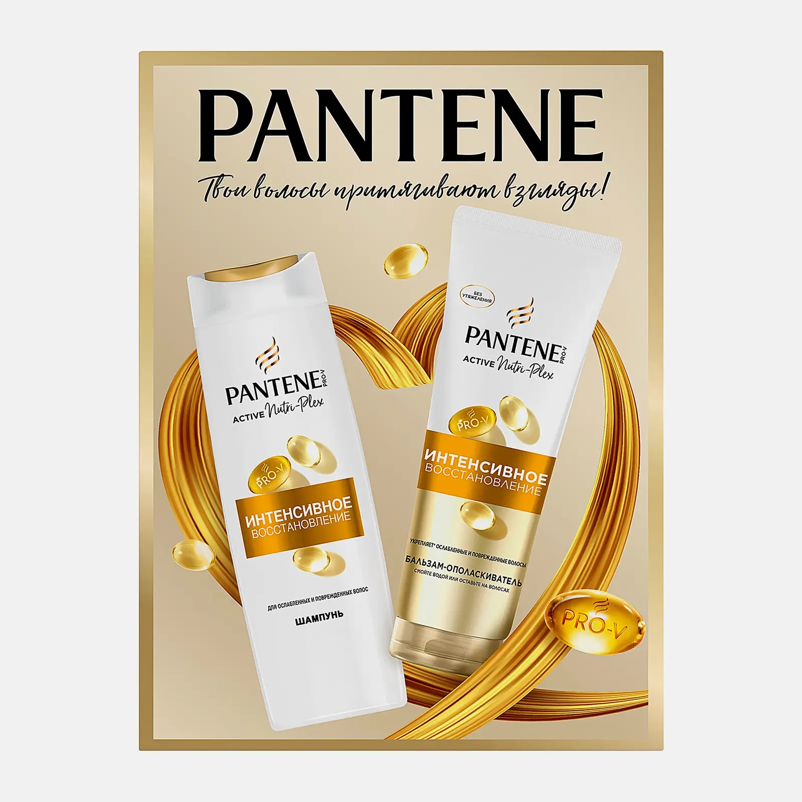 Подарочный набор для волос Густые и крепкие/Интенсивное восстановление Pantene Шампунь 250мл + Бальзам 200мл в ассортименте