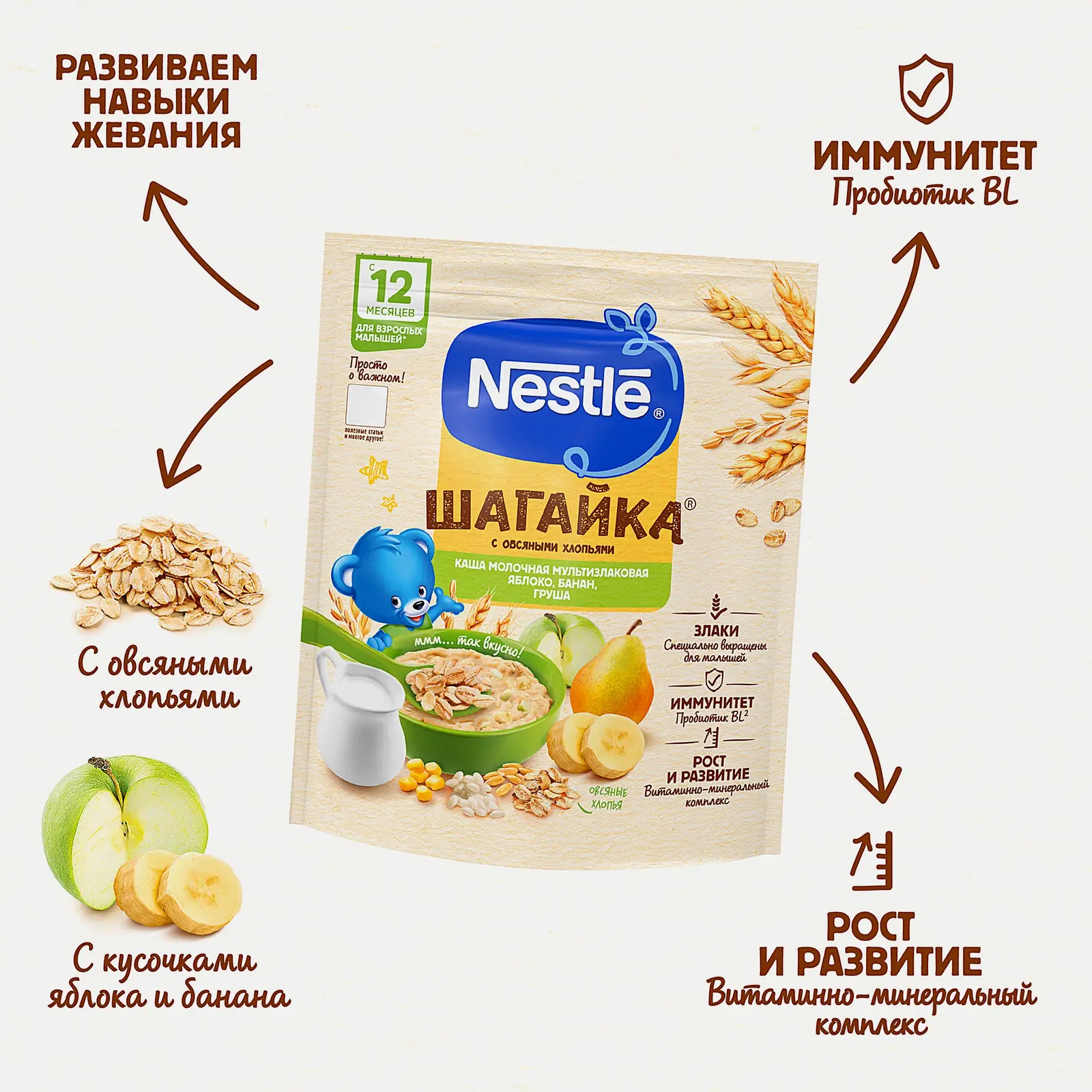 Каша Nestle Шагайка Молочная 4 злаков яблоко банан груша с 12 месяцев 190г
