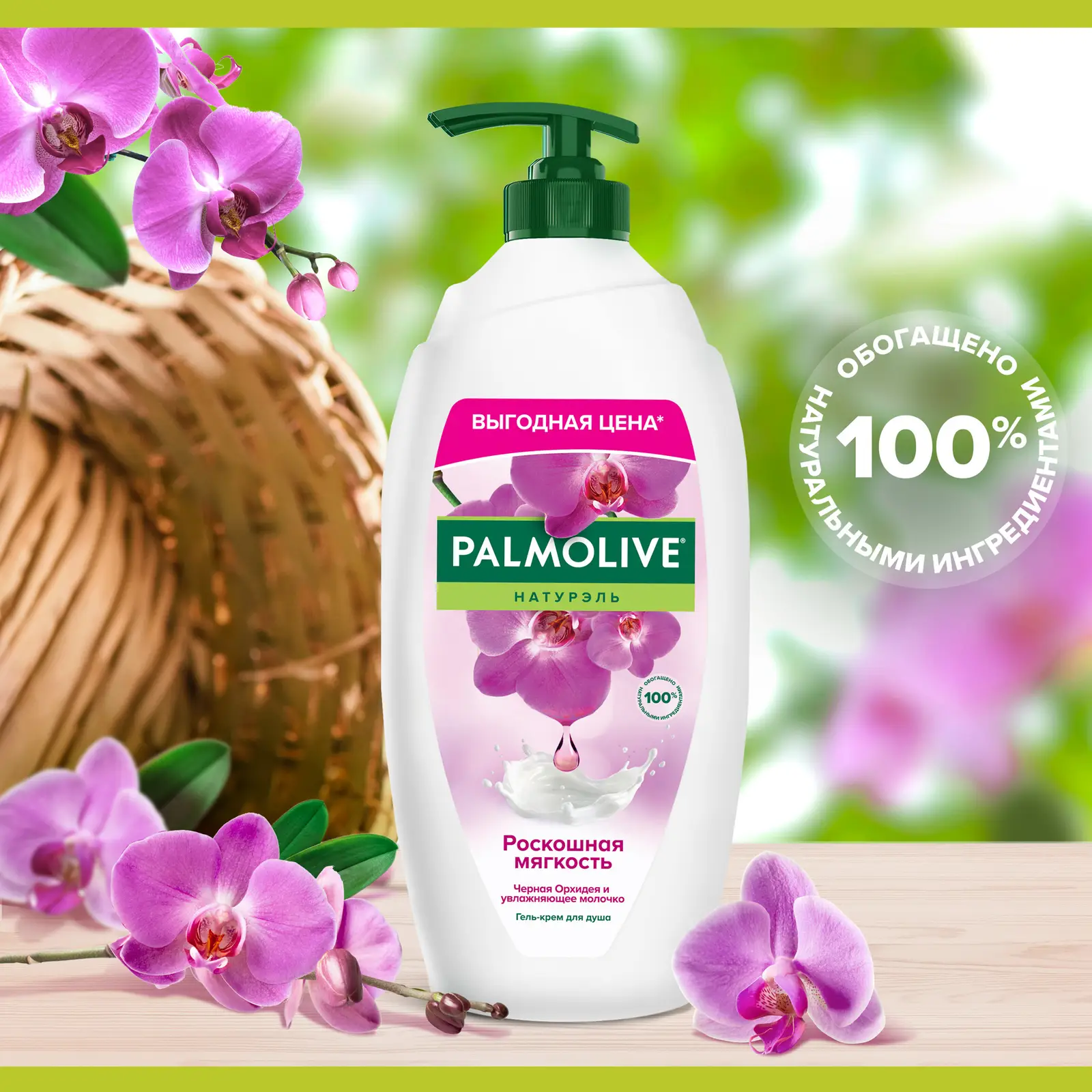 Гель для душа Palmolive Натурэль Роскошная мягкость 750мл