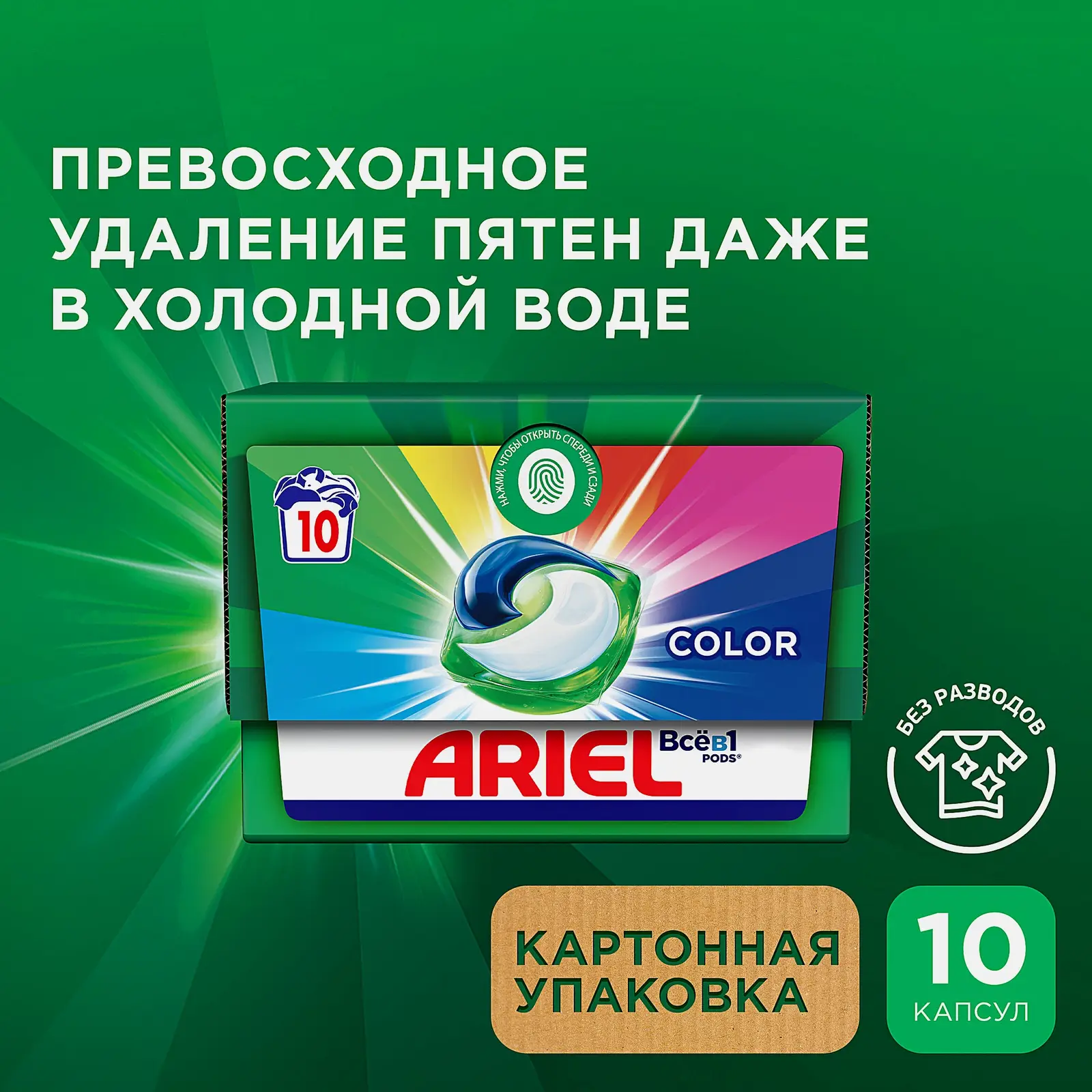 Капсулы для стирки Ariel Color 10шт 195г
