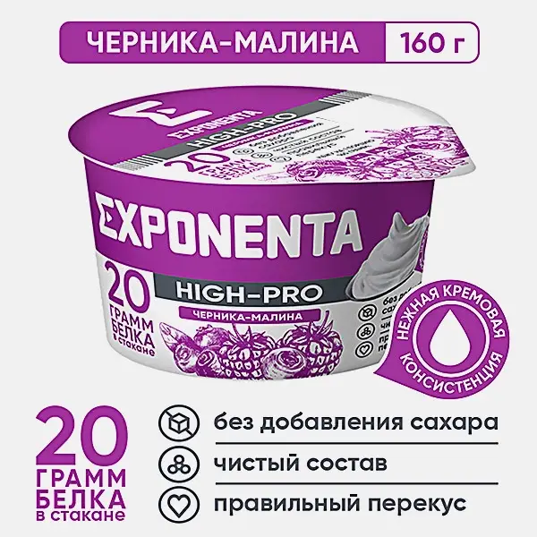Продукт кисломолочный High-Pro черника и малина высокобелковый Exponenta 0% 160г - фото 2