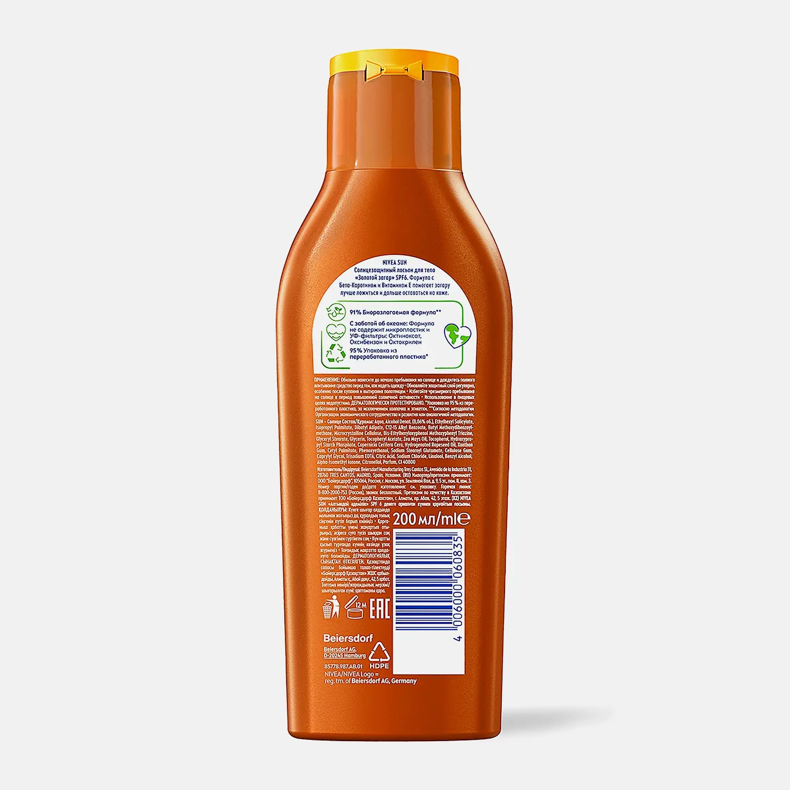 Солнцезащитный лосьон для тела SPF6 NIVEA Sun 200мл