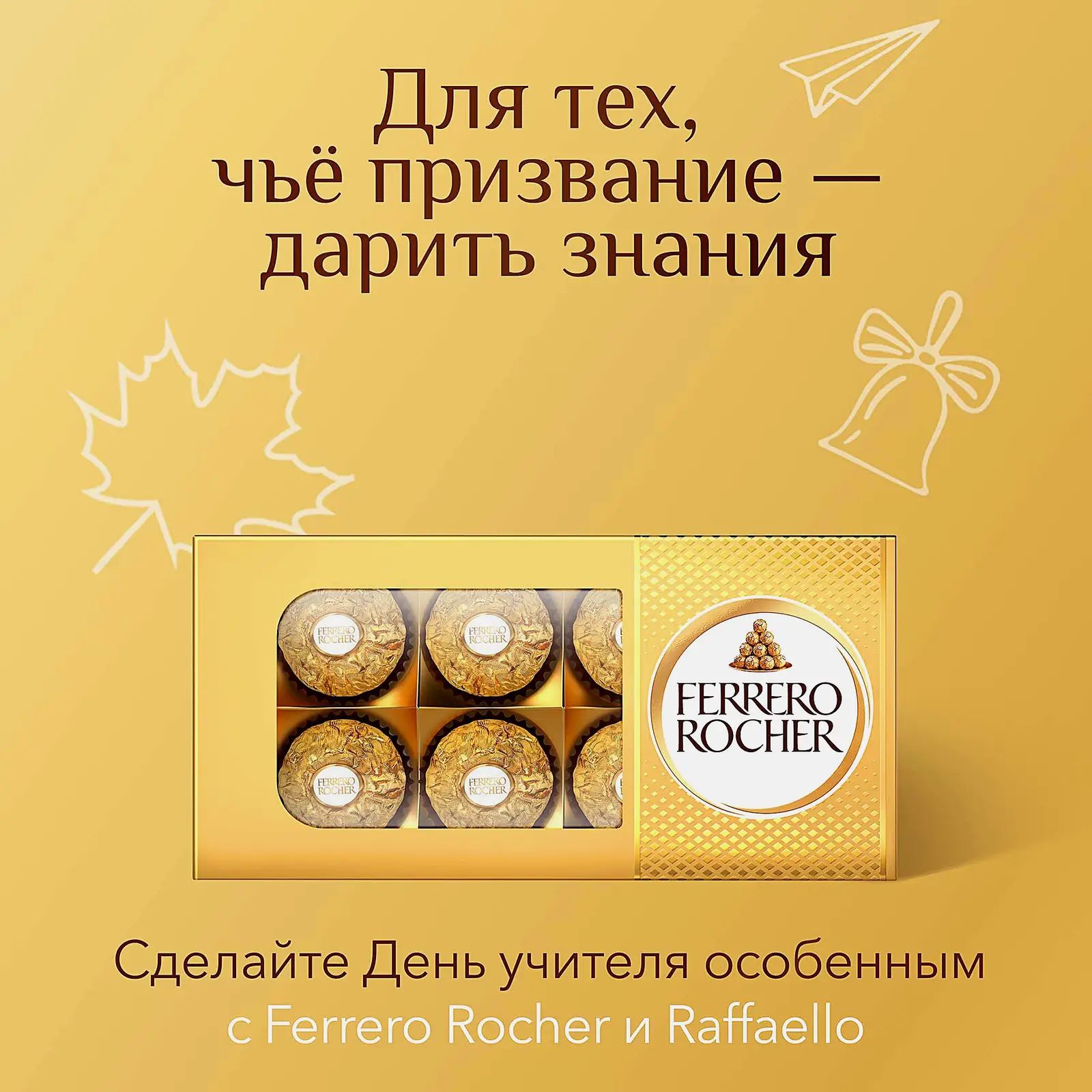 Конфеты Ferrero Rocher из молочного шоколада с начинкой из крема и лесного ореха 75г - фото 3 Конфеты Ferrero Rocher из молочного шоколада с начинкой из крема и лесного ореха 75г - фото 3